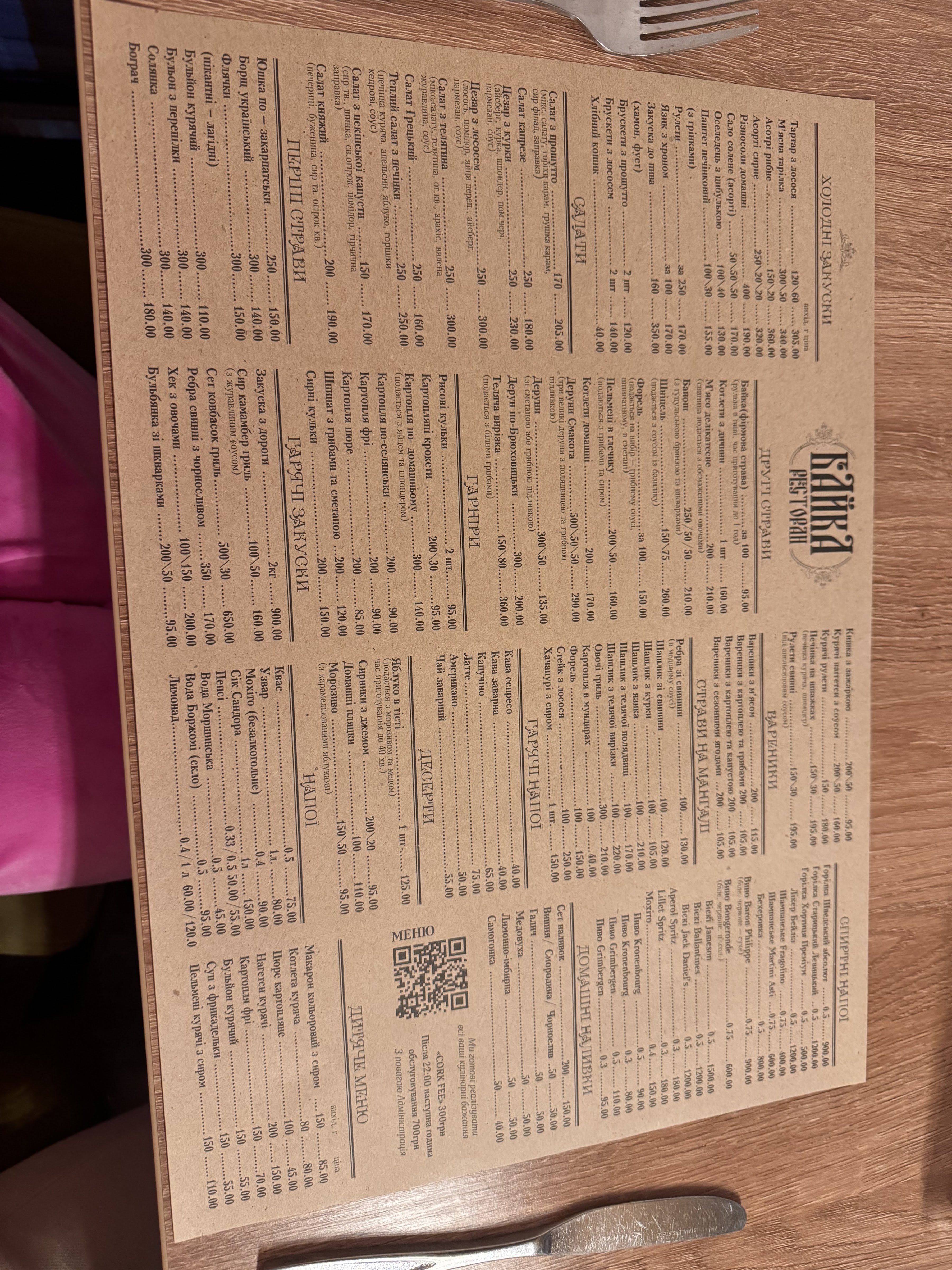 Restoran "Bayka" menu 4