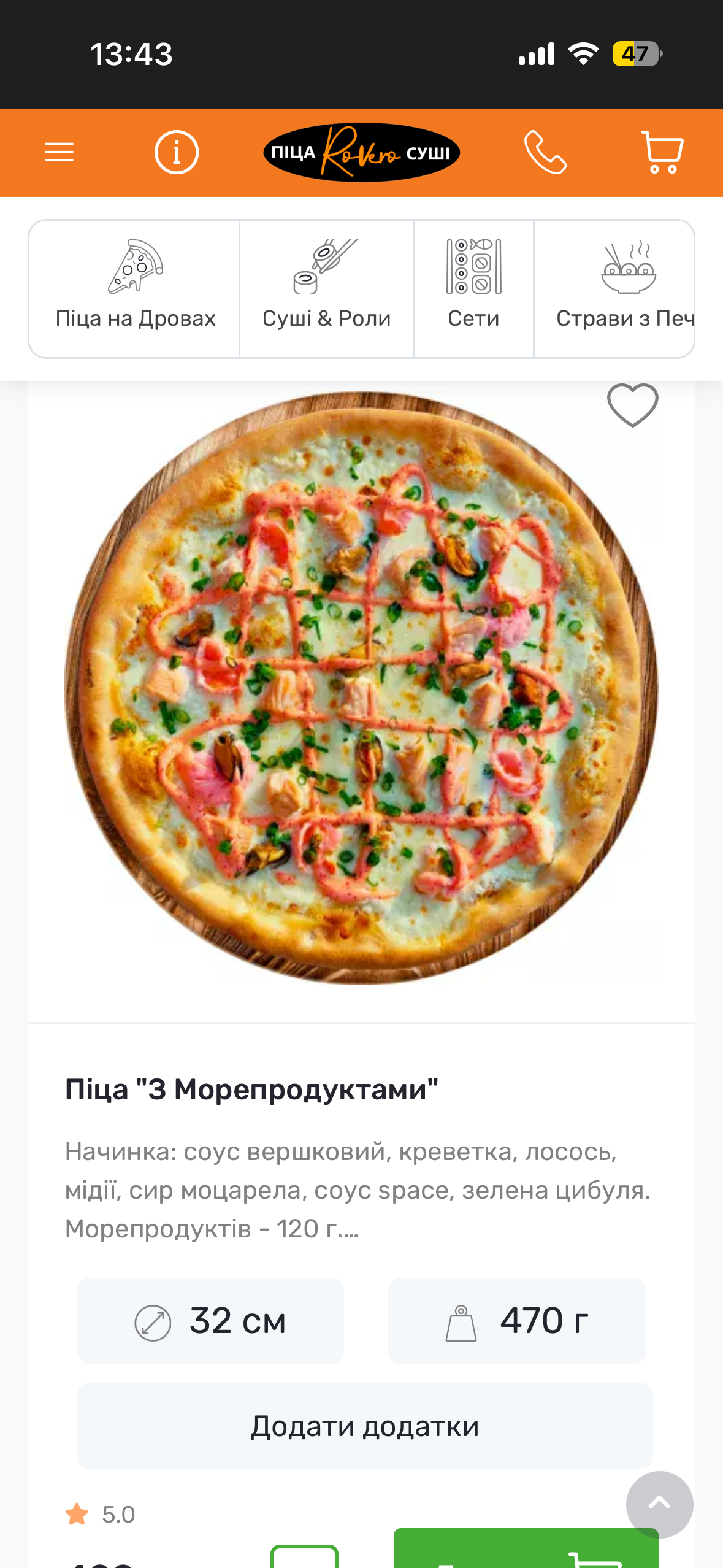 "RoVero" Піца & Суші menu 1