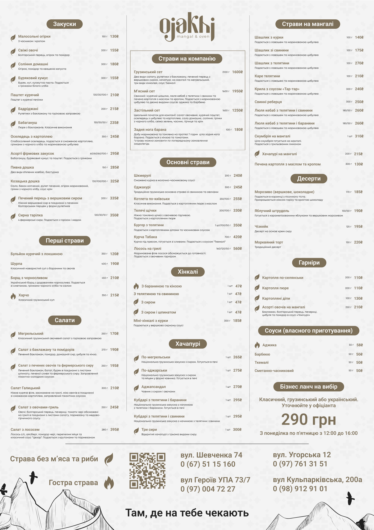 Ojakhi | Оджахі Grill&Oven menu 1
