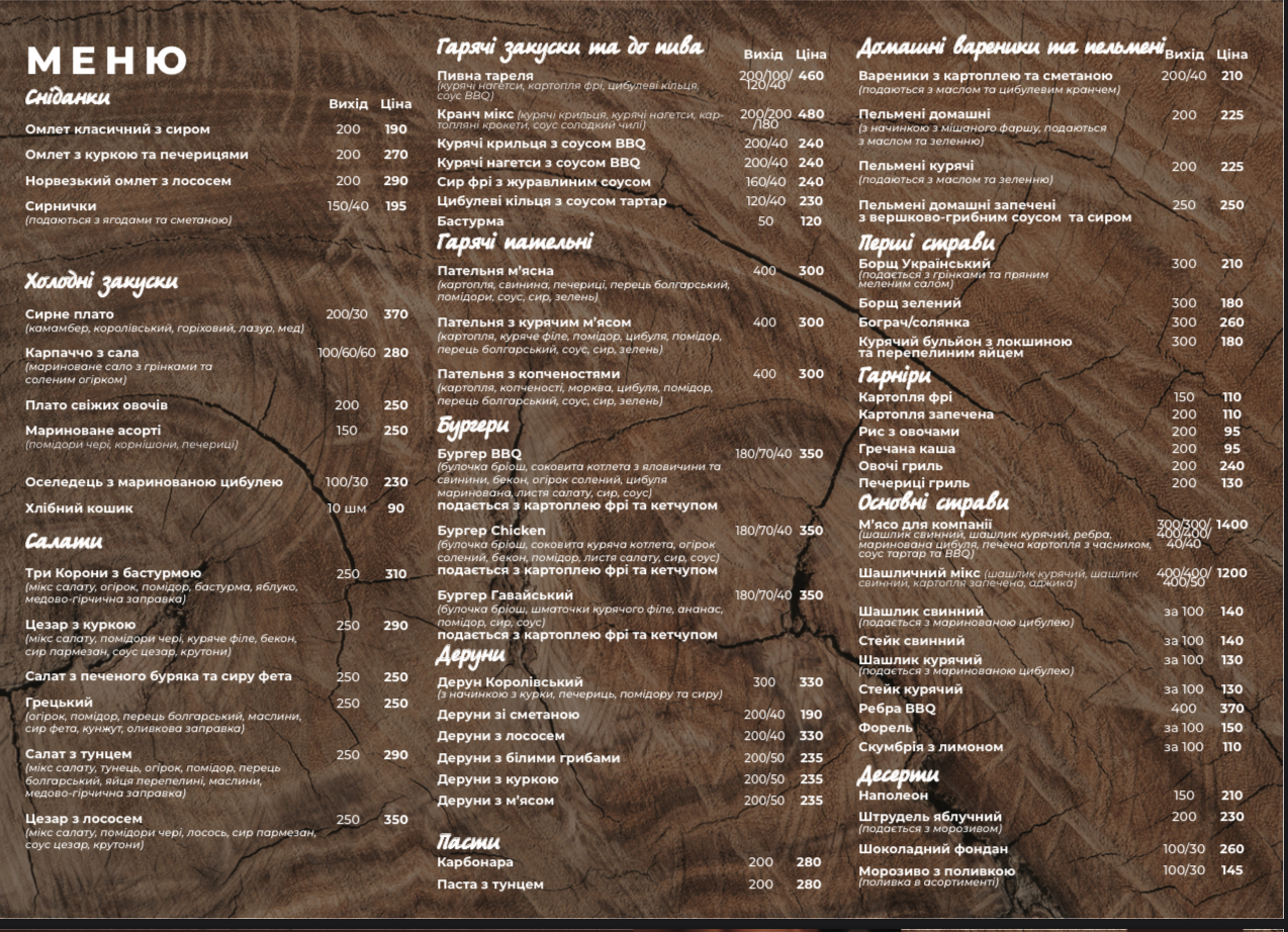 Ресторан Три Корони menu 1