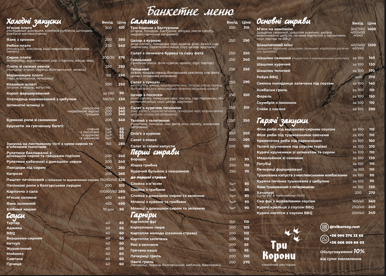 Ресторан Три Корони menu 2