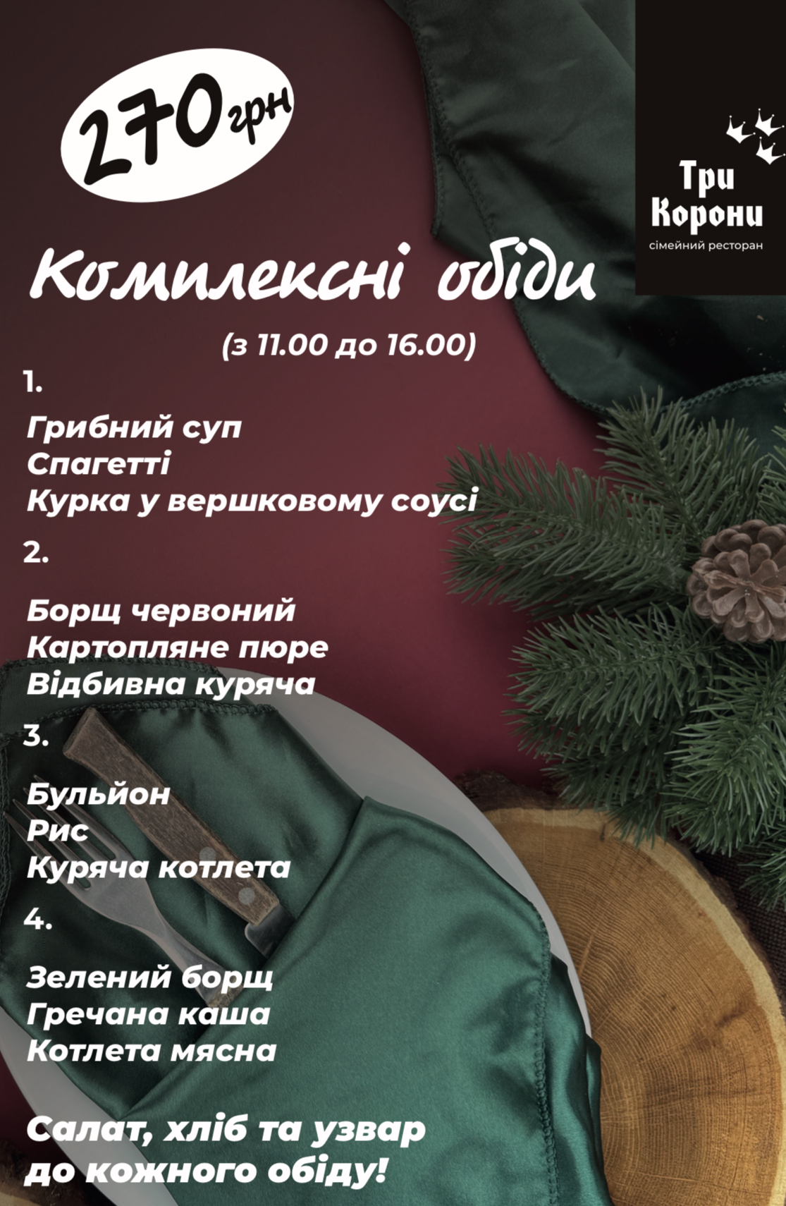 Ресторан Три Корони menu 3