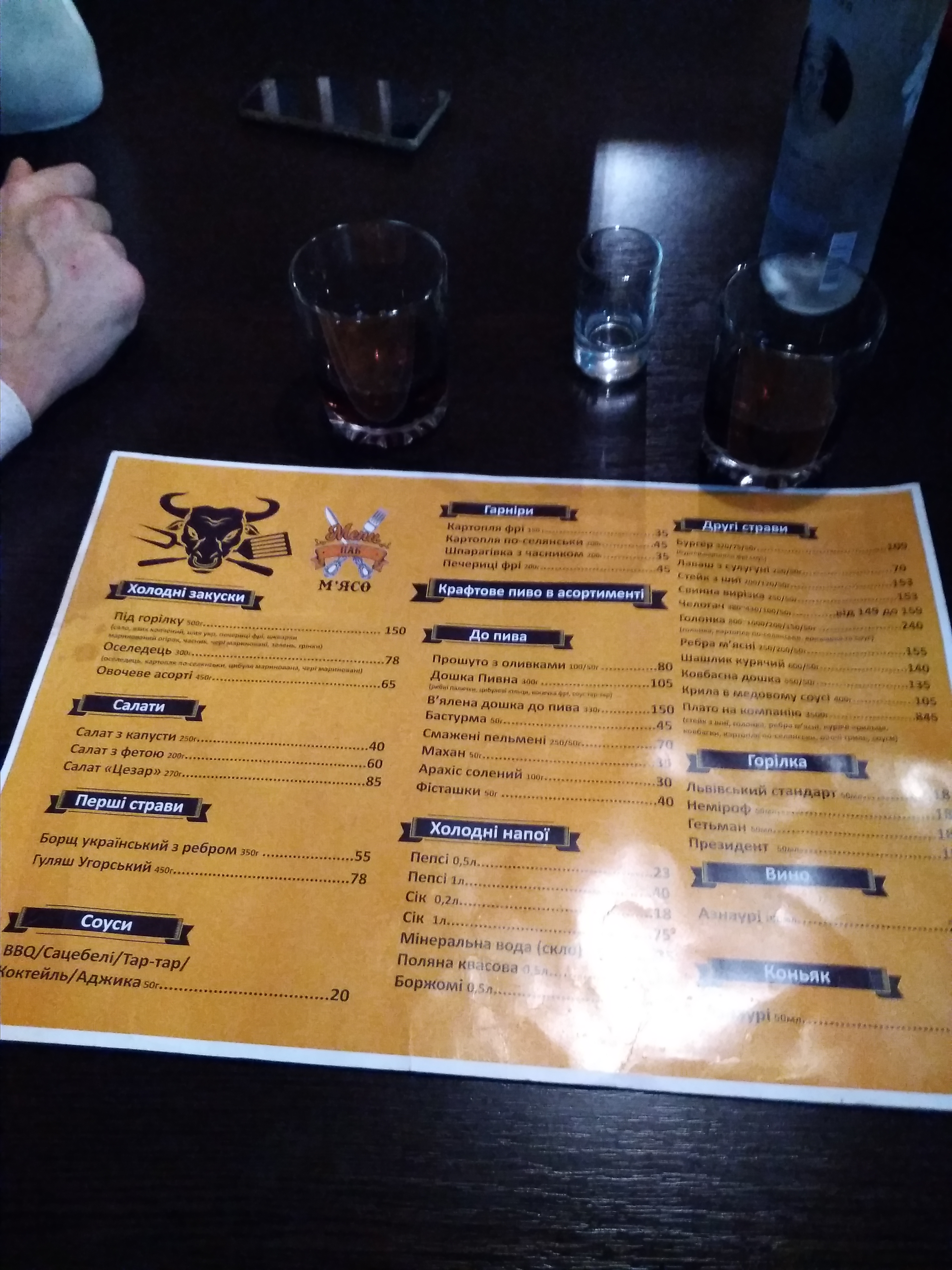 Паб М’ЯСО menu 1