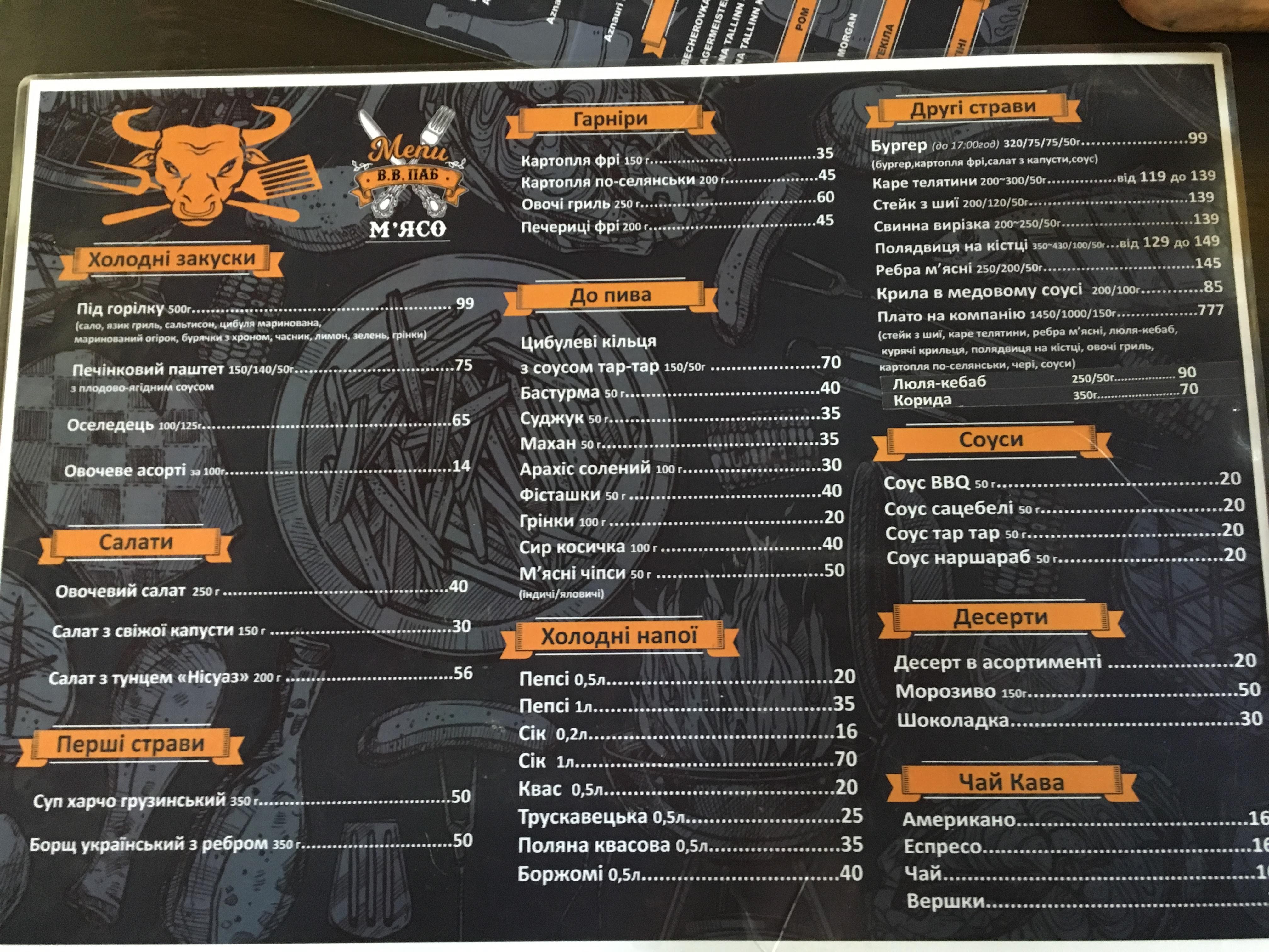 Паб М’ЯСО menu 2