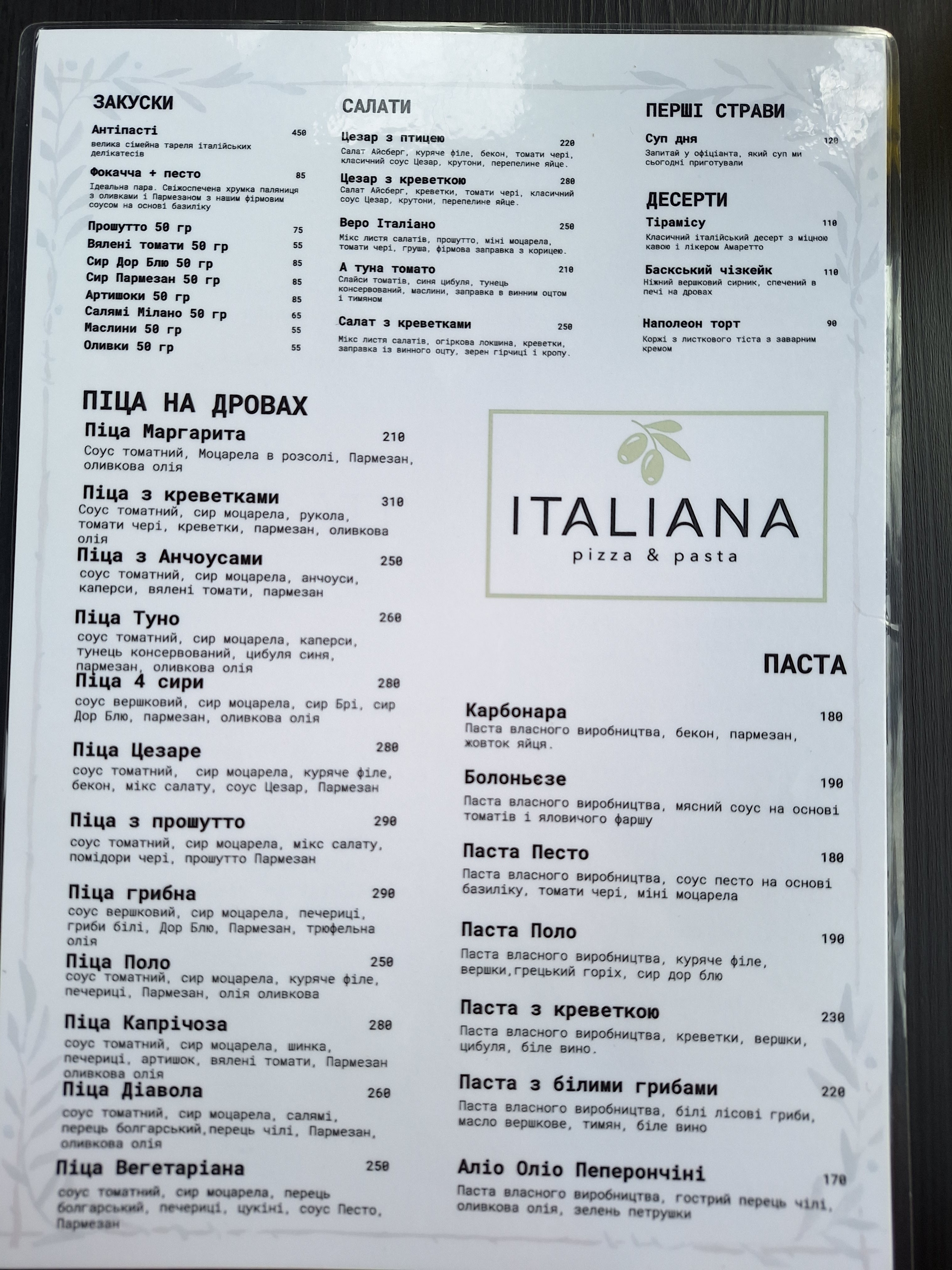 ITALIANA pizza&pasta - Неаполітанська Піца | Доставка піци на дровах menu 3