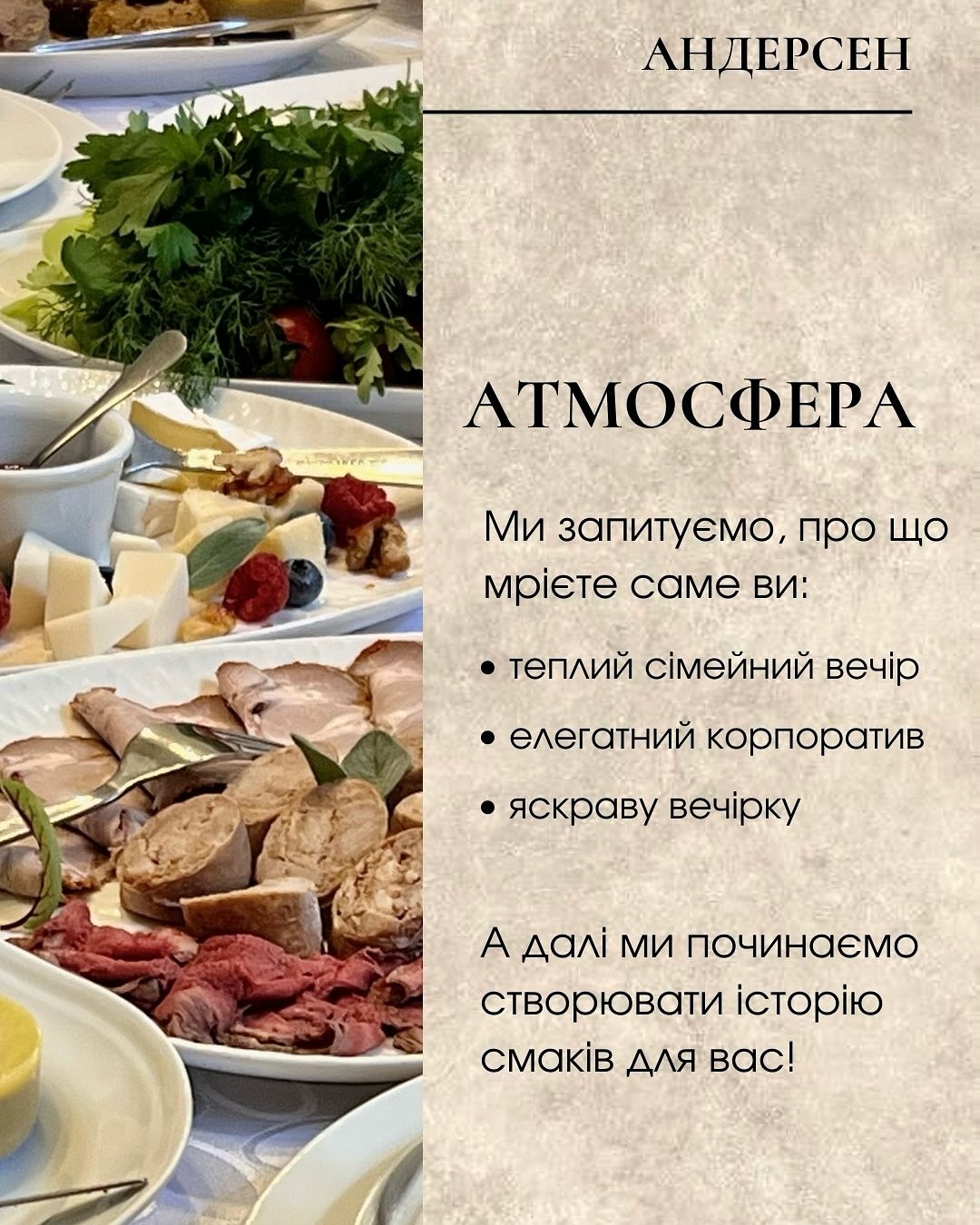 Андерсен menu 1