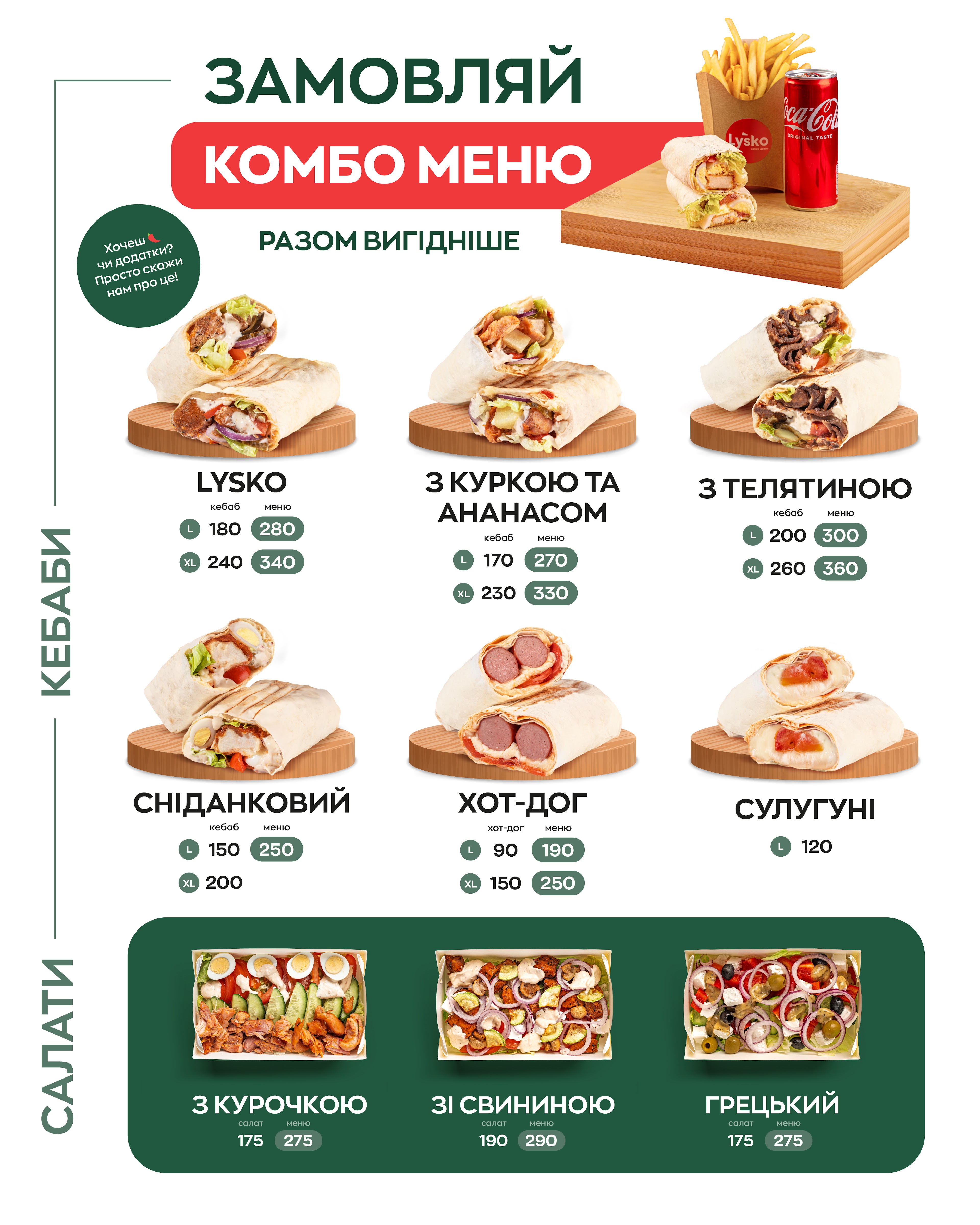 Lysko ПЕРШИЙ КЕБАБ-DRIVE menu 1