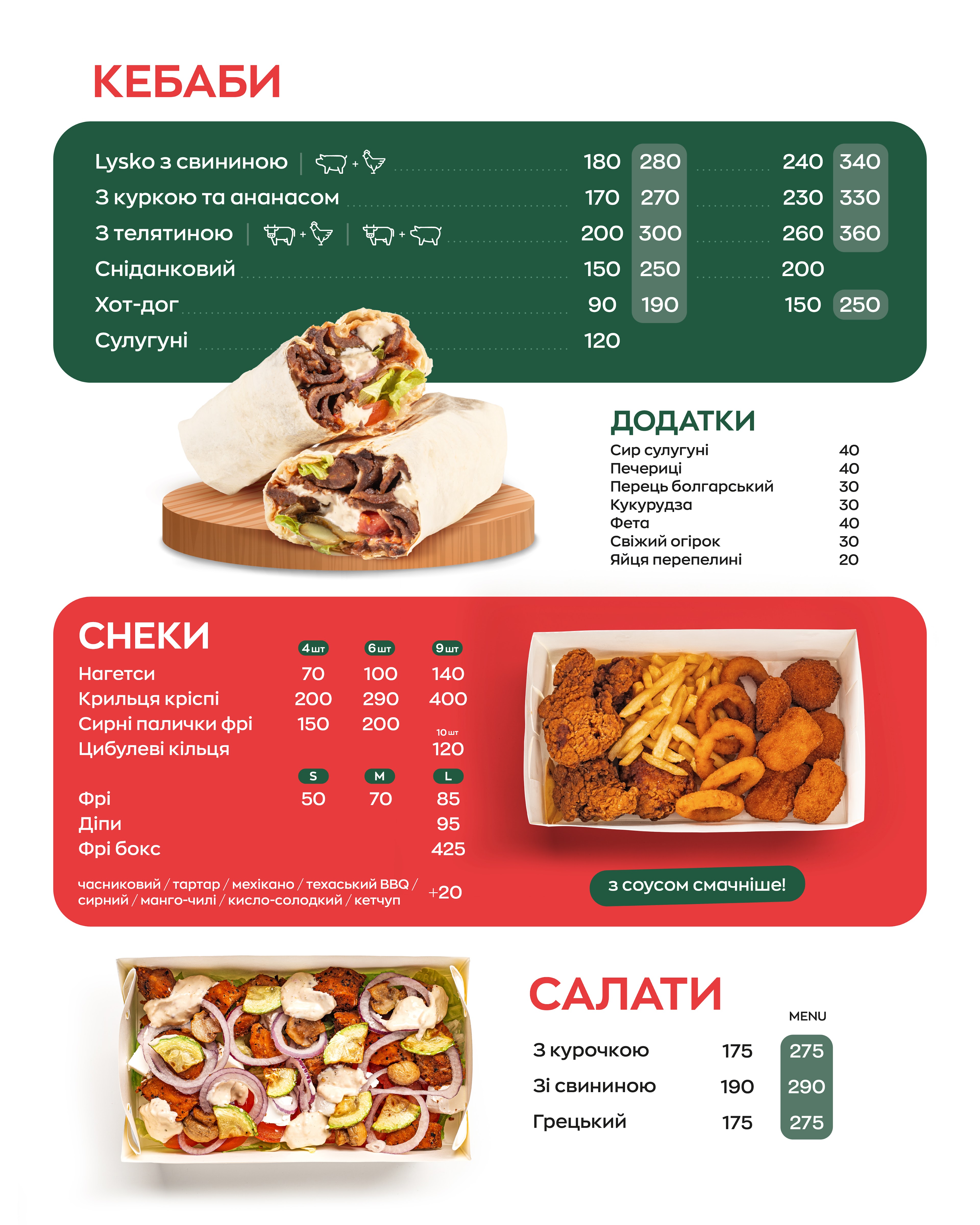 Lysko ПЕРШИЙ КЕБАБ-DRIVE menu 2
