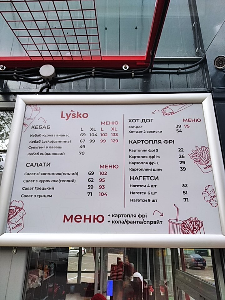 Lysko ПЕРШИЙ КЕБАБ-DRIVE menu 3