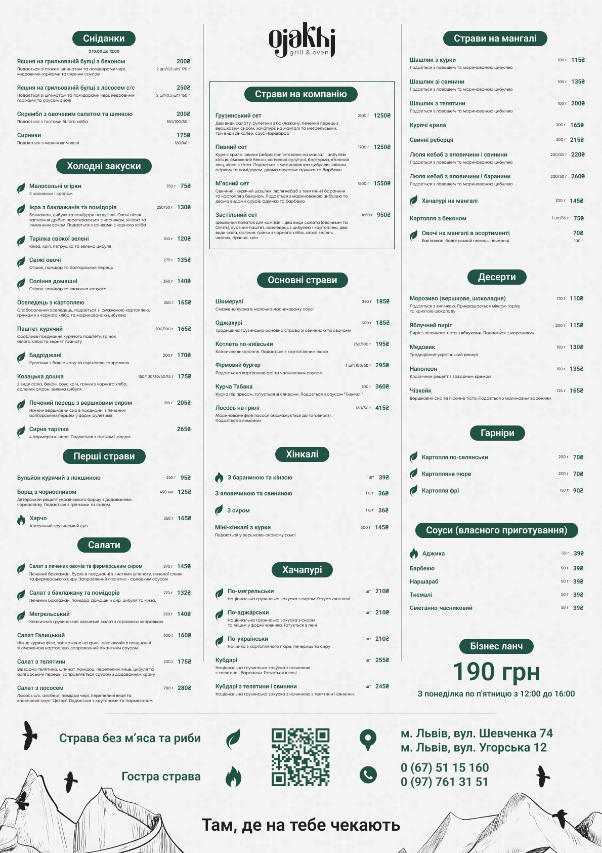 Ojakhi | Оджахі mangal&oven menu 1