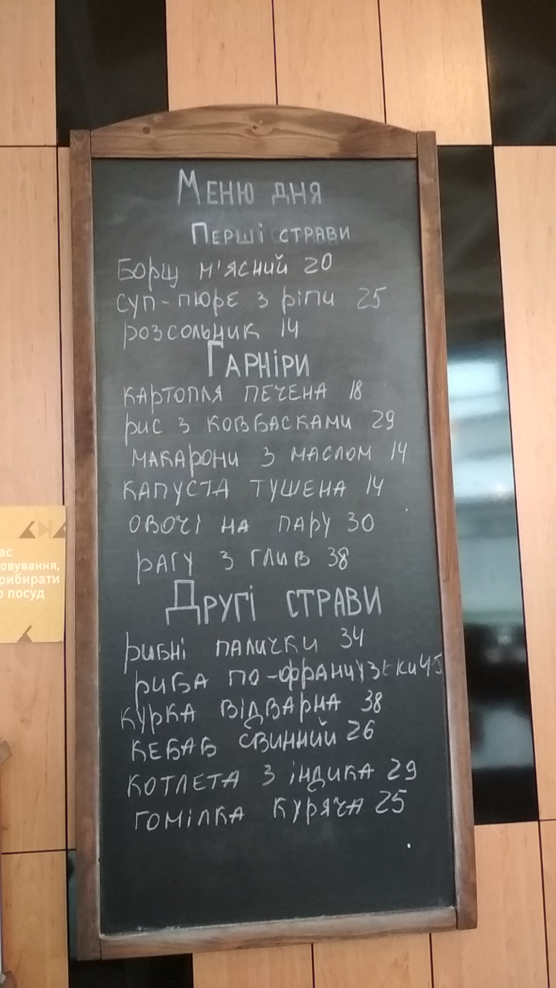 Trapezna UCU menu 3