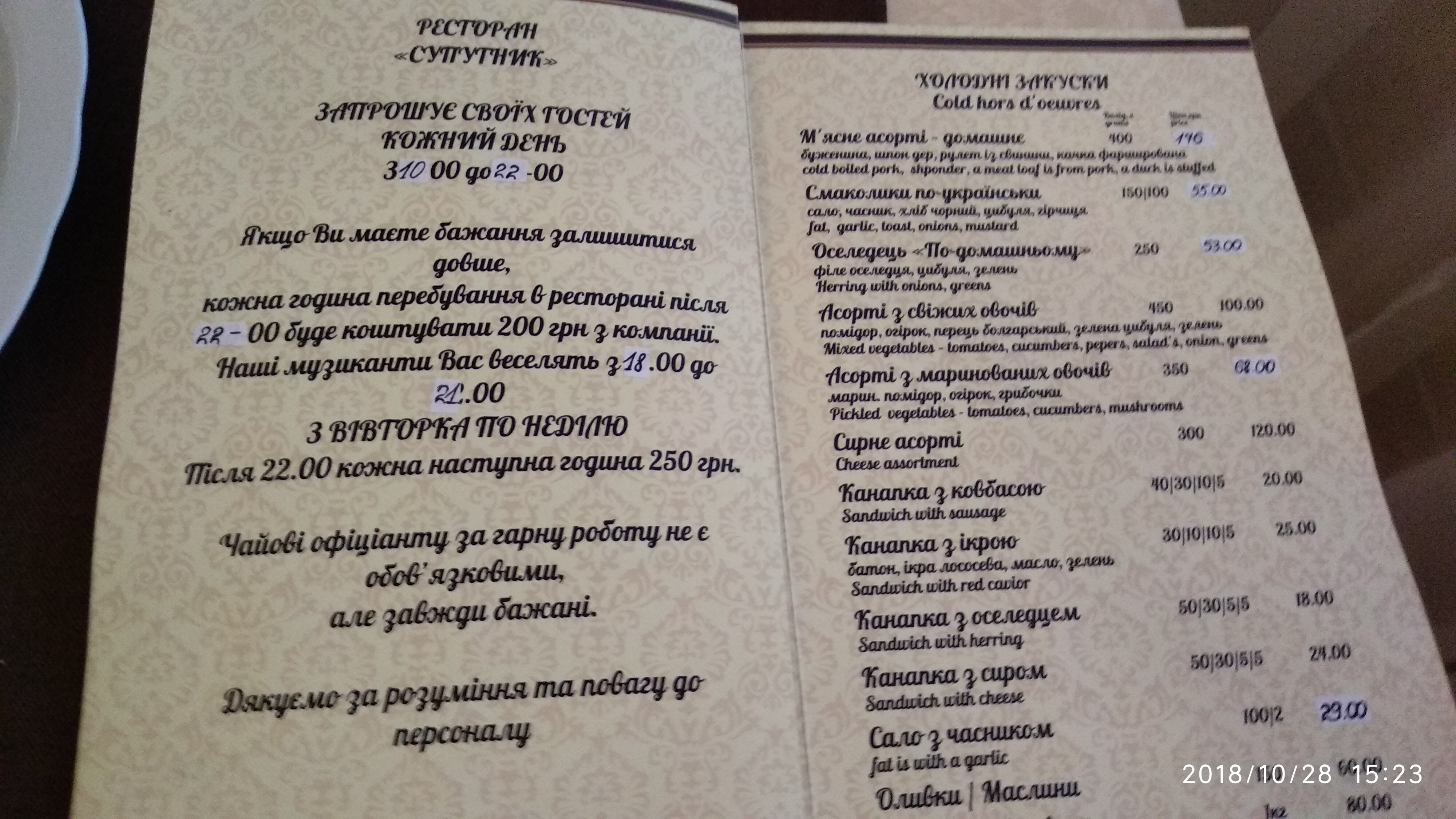 Suputnyk menu 8