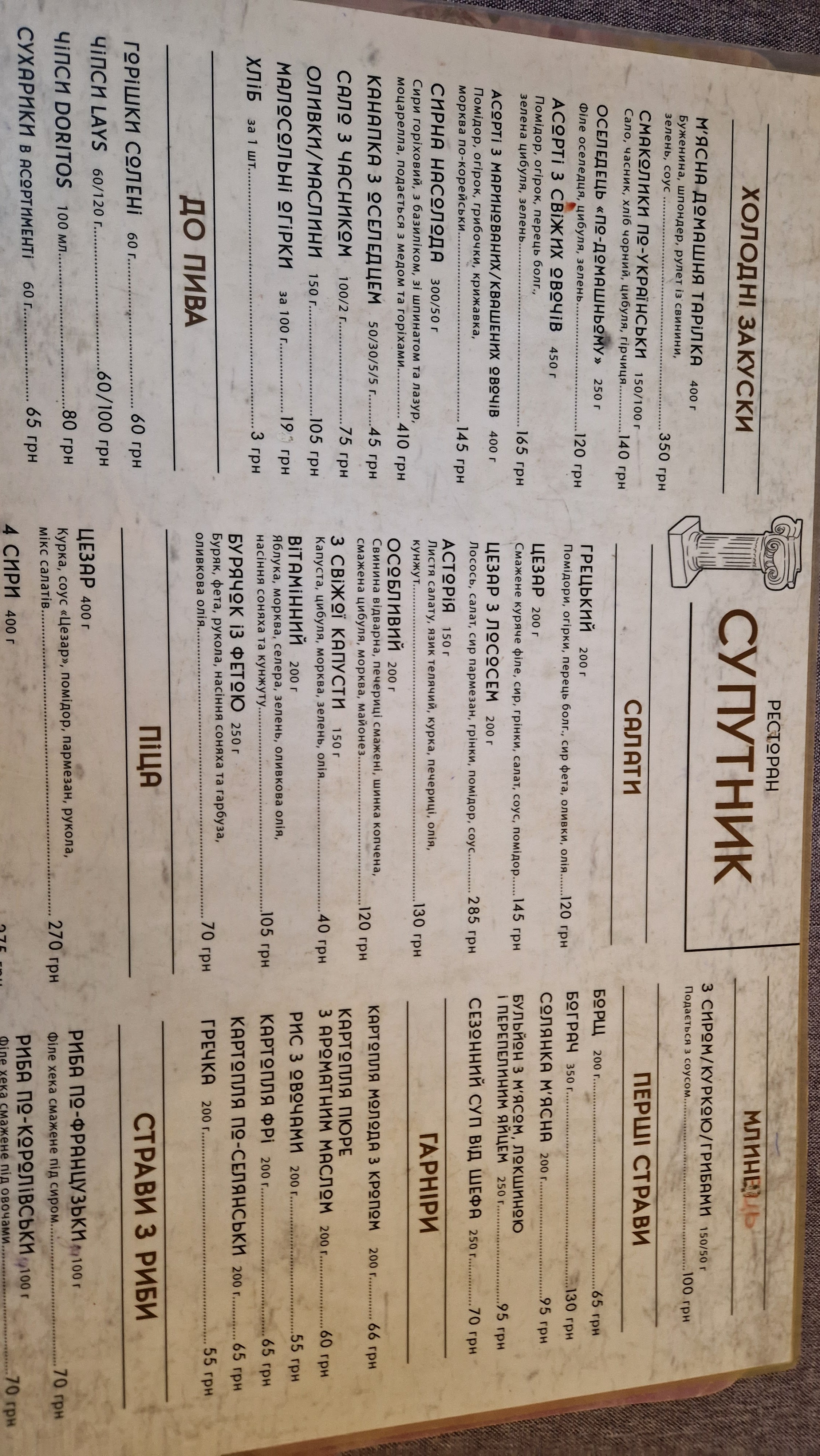 Suputnyk menu 9