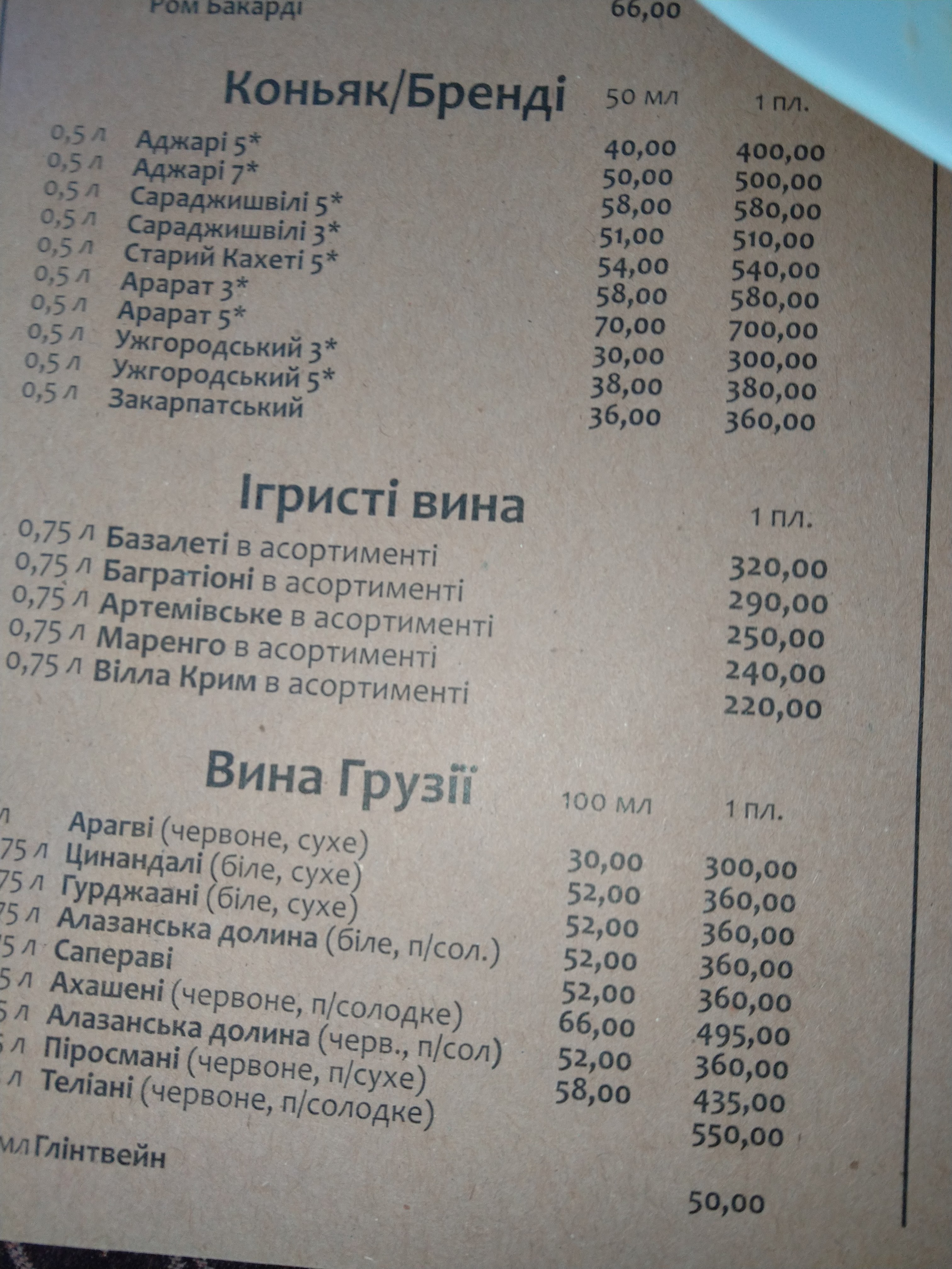 Aragvi menu 6