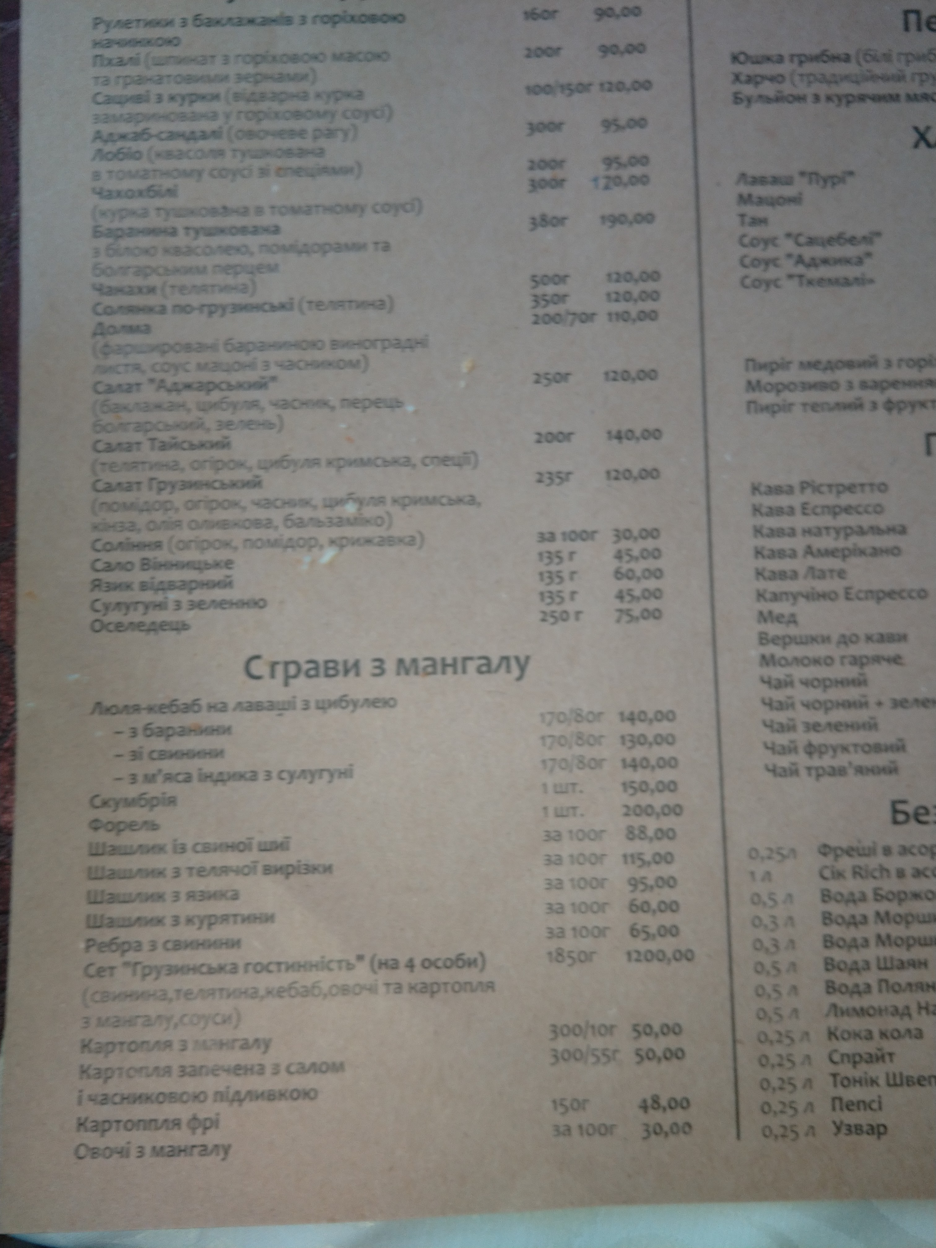 Aragvi menu 10