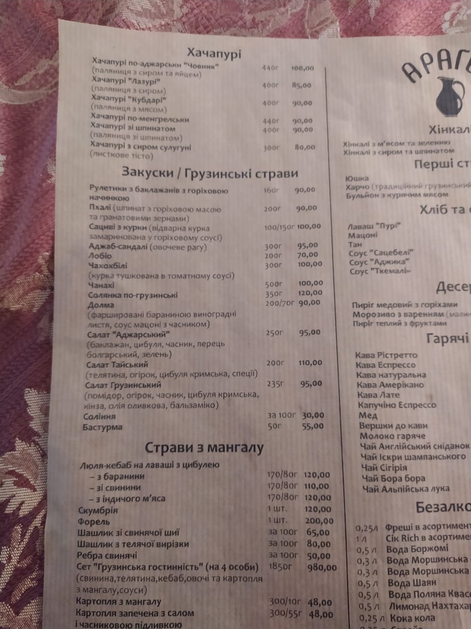Aragvi menu 12