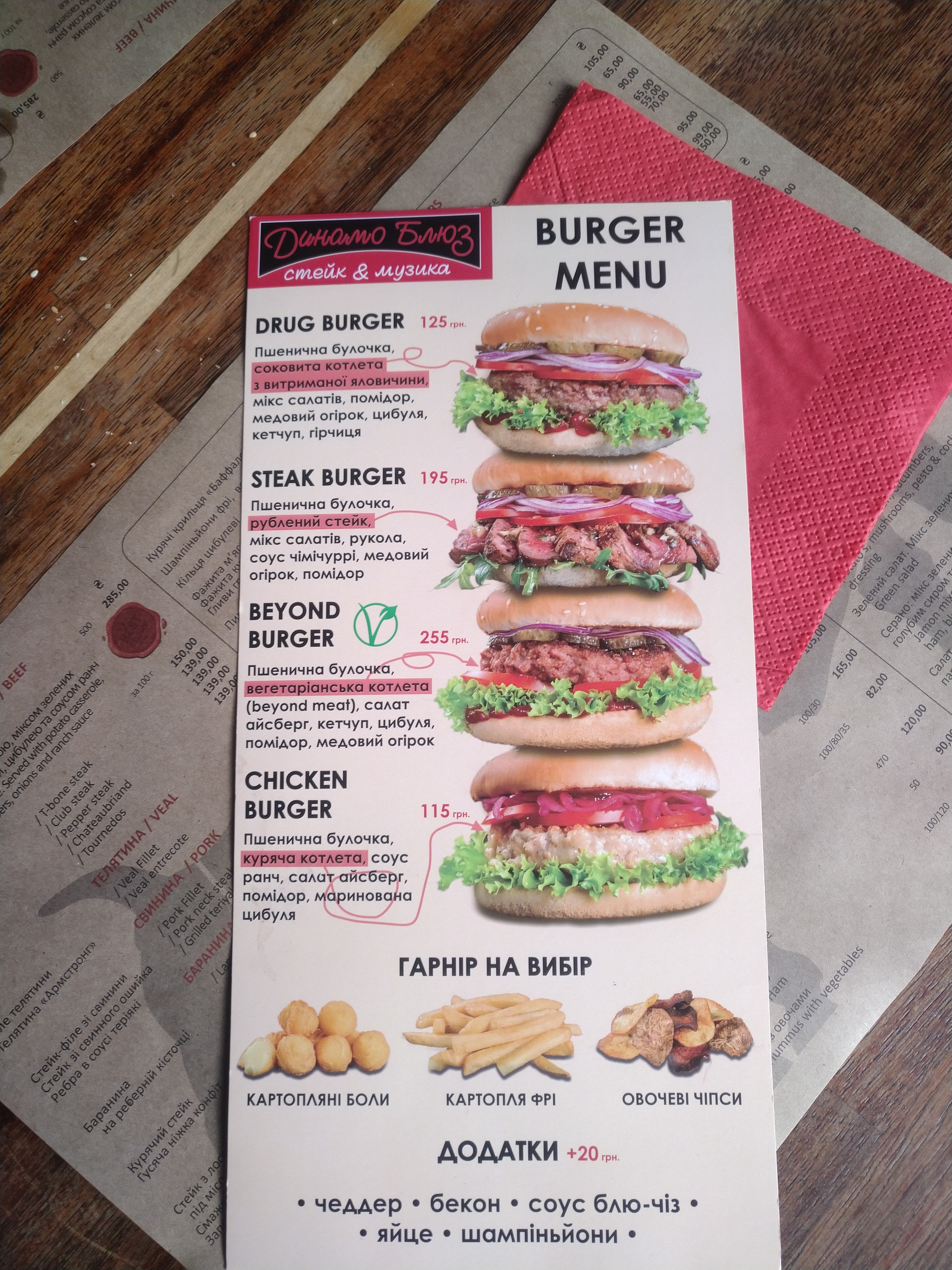 Dynamo Blues menu 7