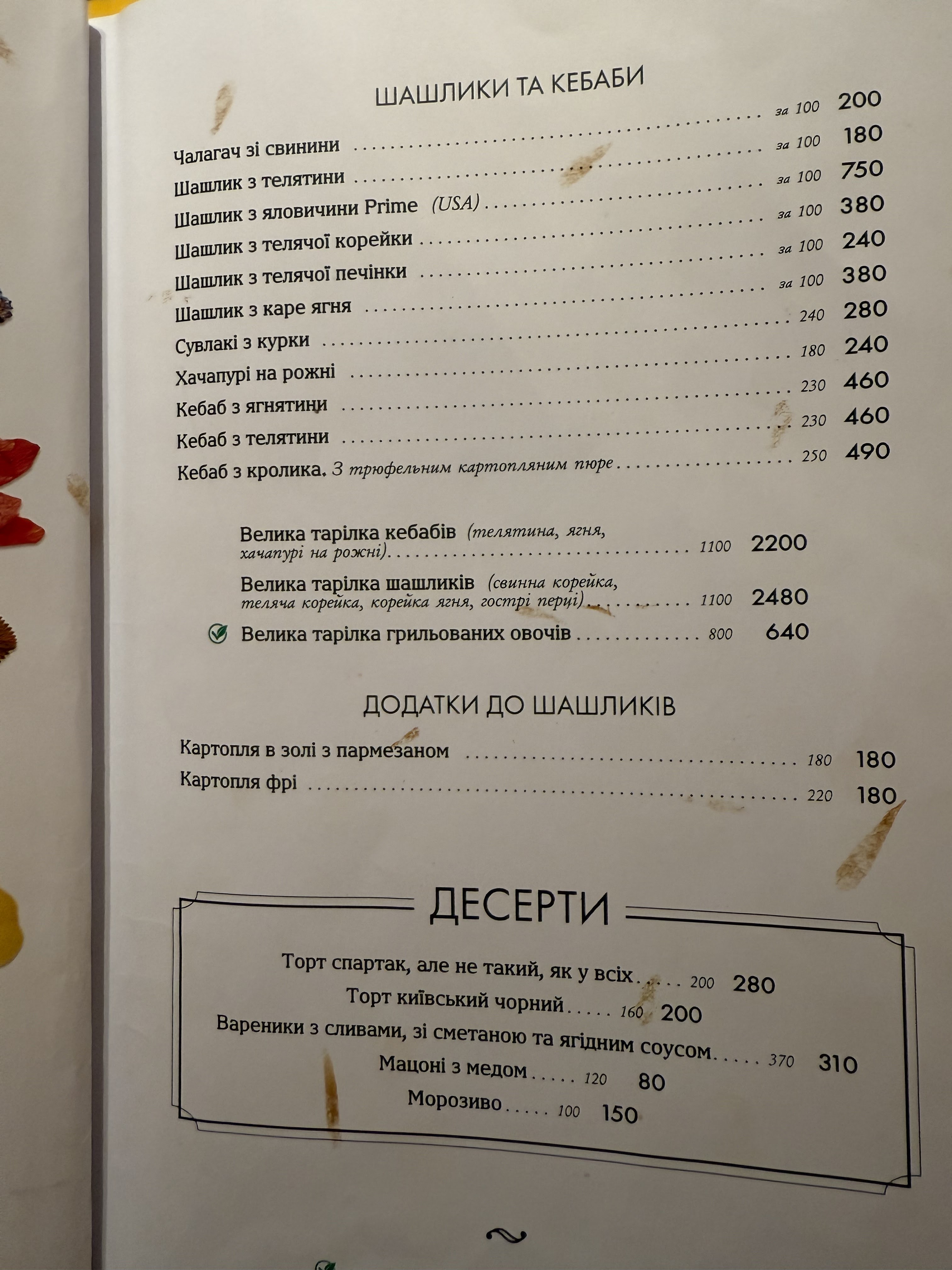 Babo Gardens/Бабо Гарденс menu 1