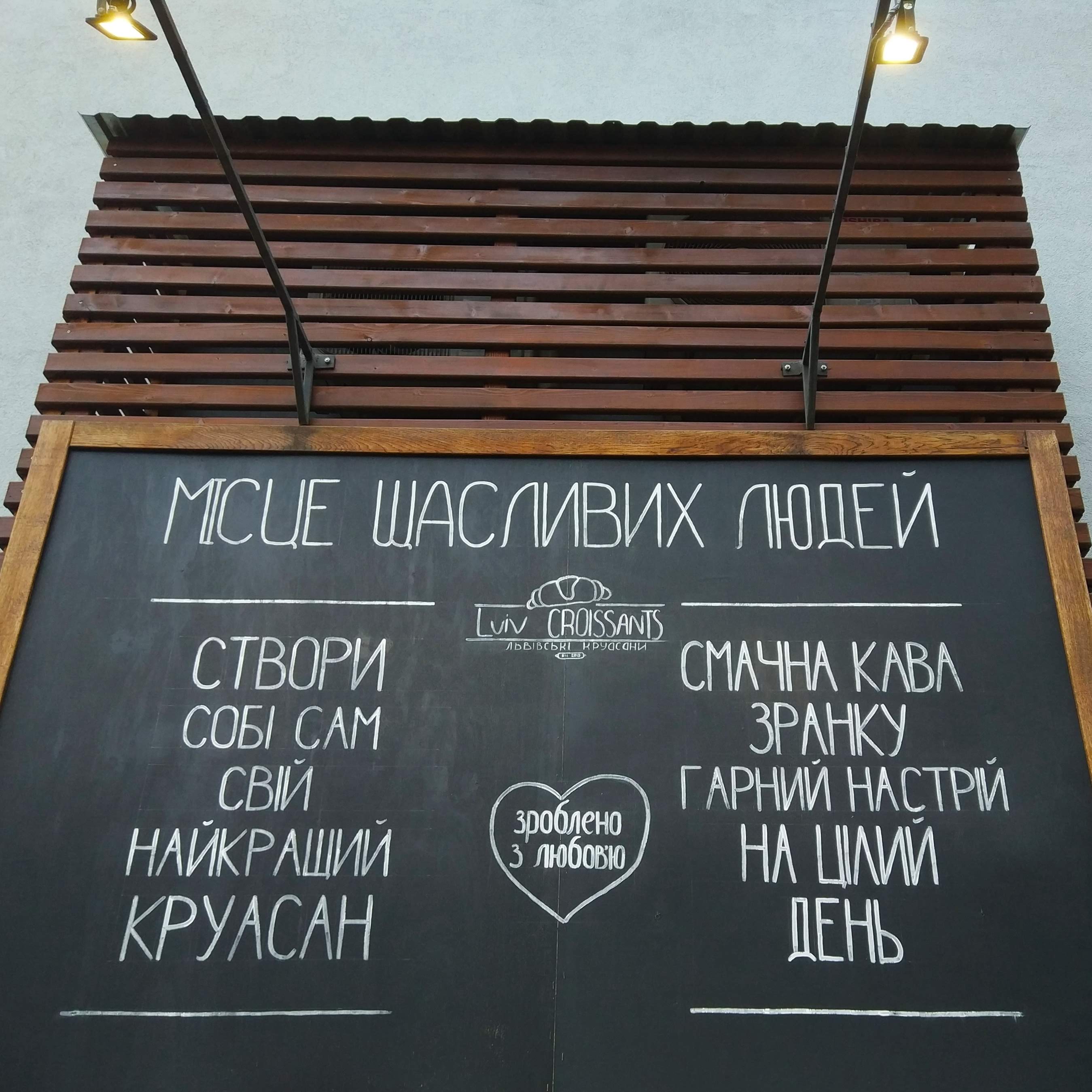 Lviv Croissants menu 5