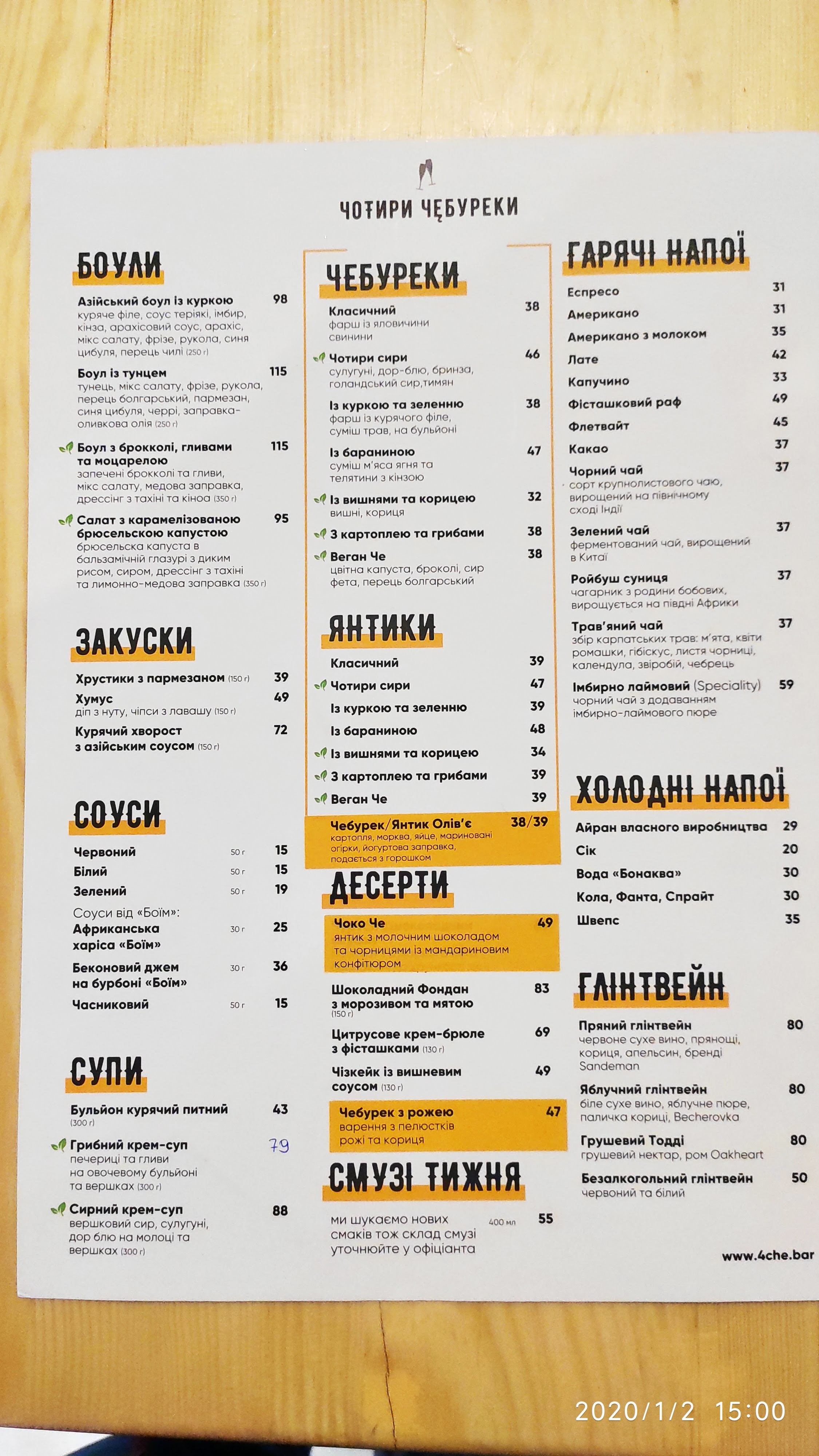Чотири Чебуреки Prosecco Bar menu 8