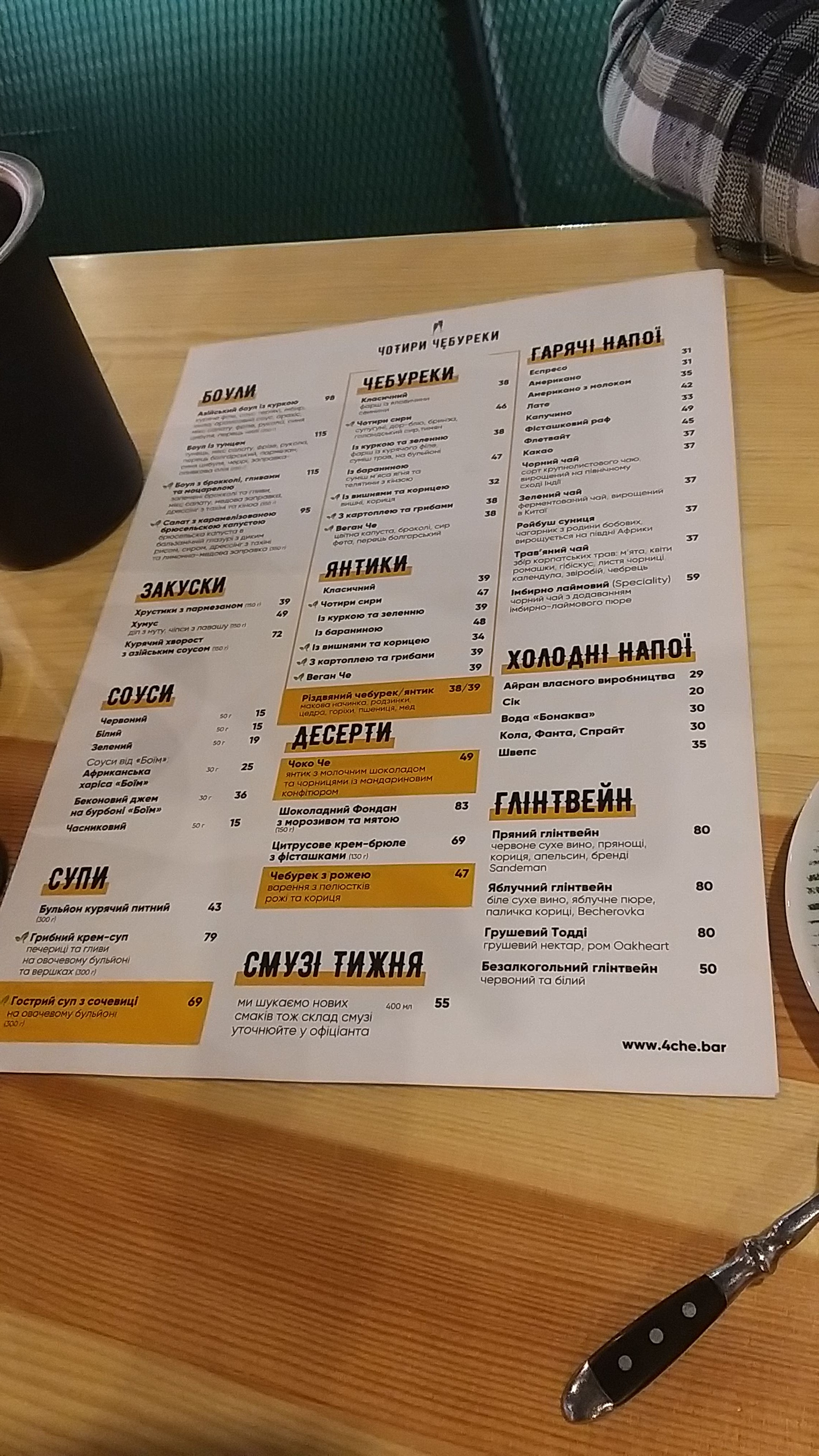 Чотири Чебуреки Prosecco Bar menu 12