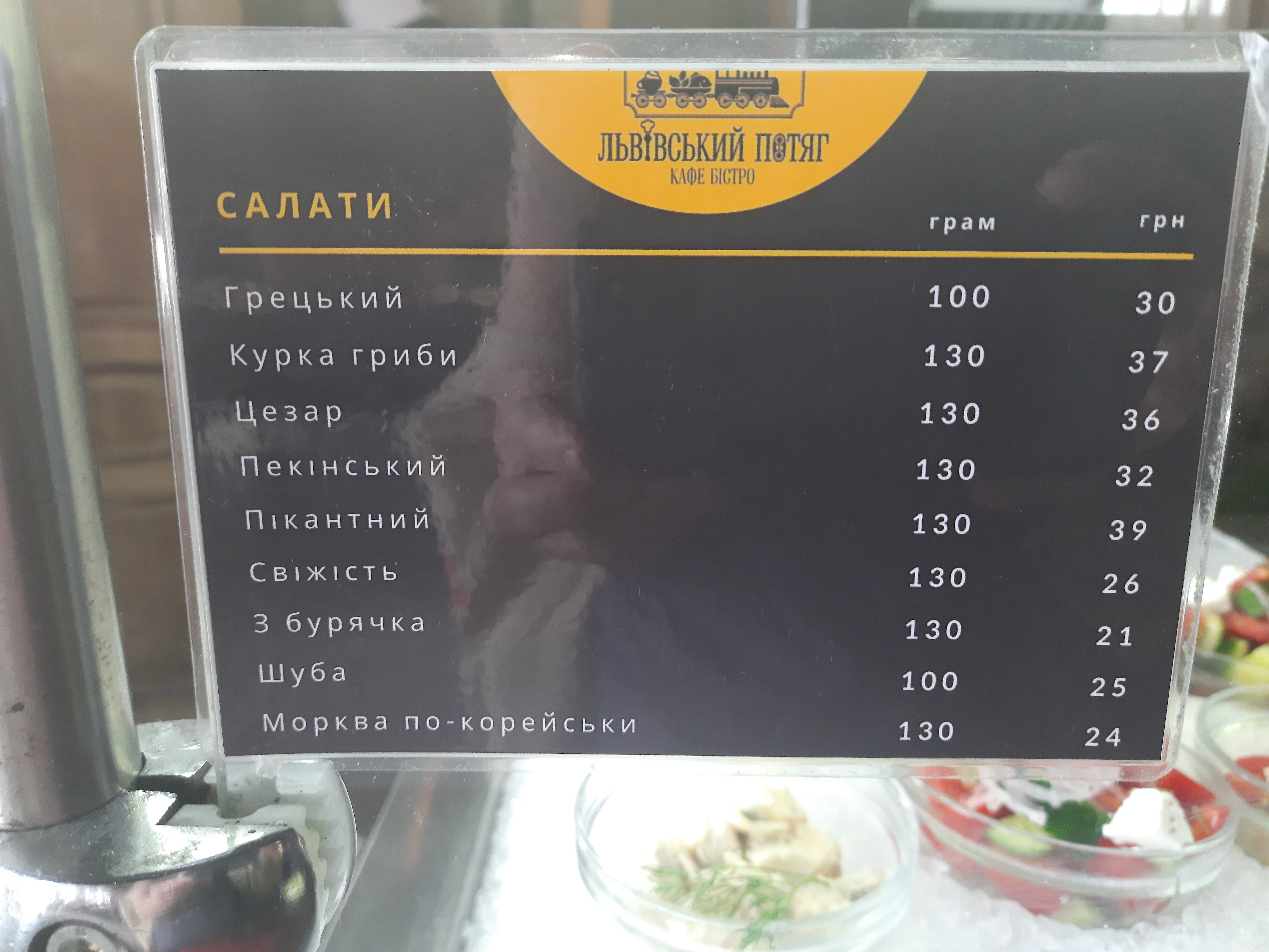 Lviv Train menu 6