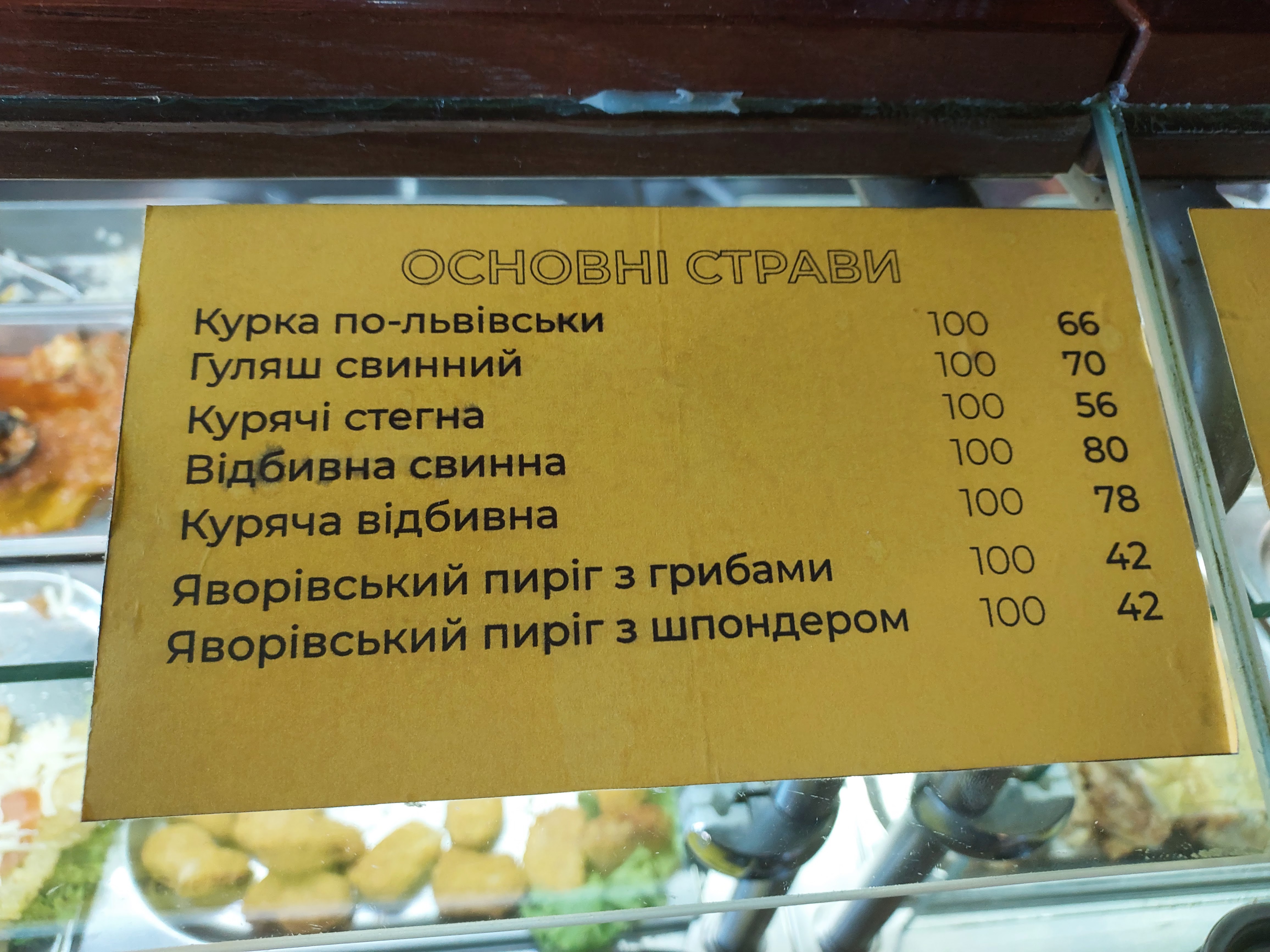 Lviv Train menu 8