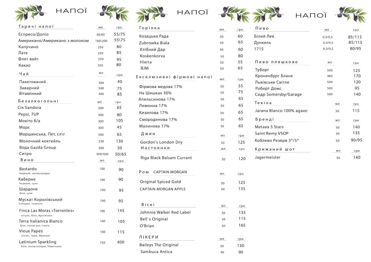 Газдагруп menu 4