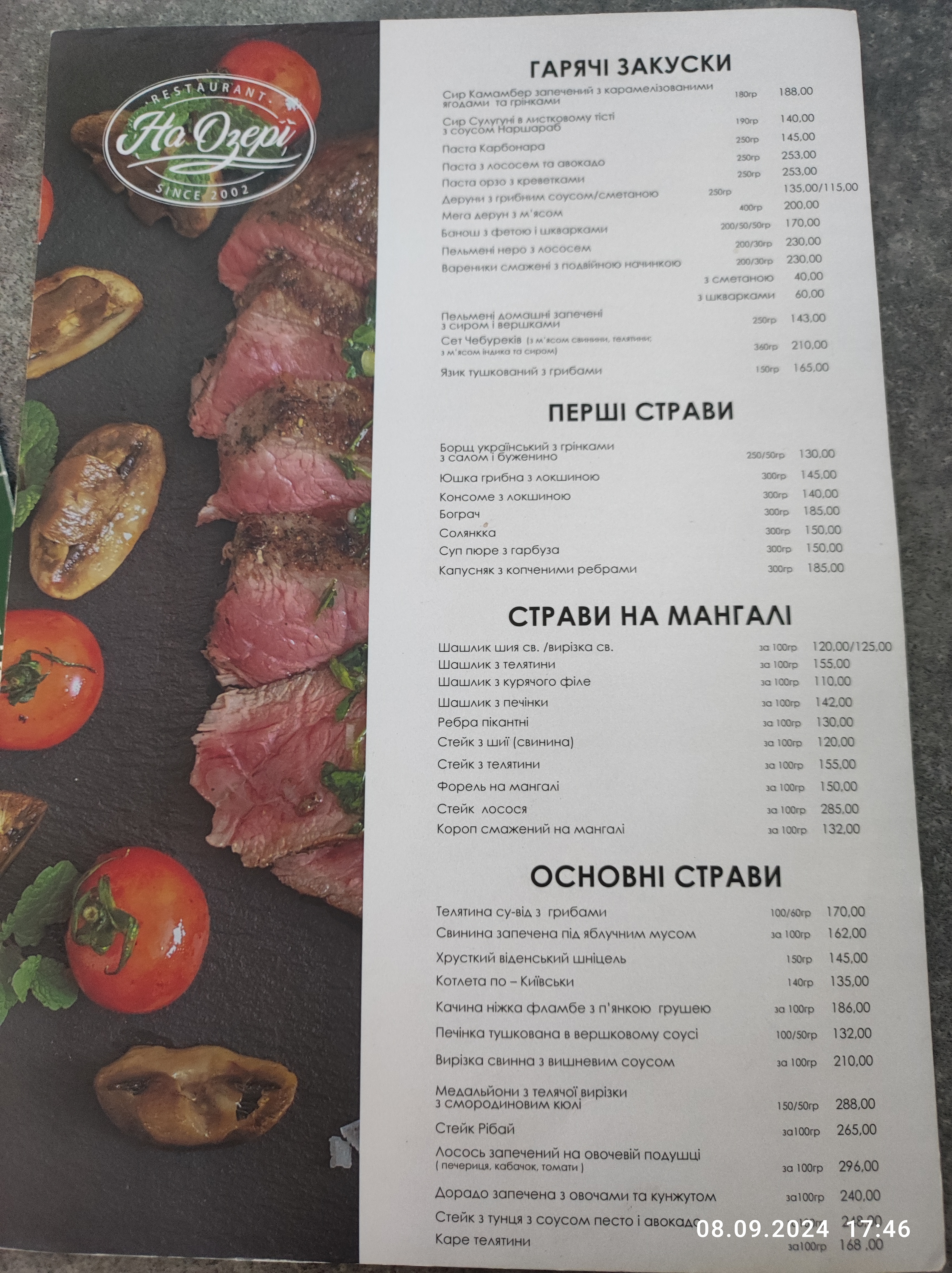 Na Ozeri Restoran menu 3