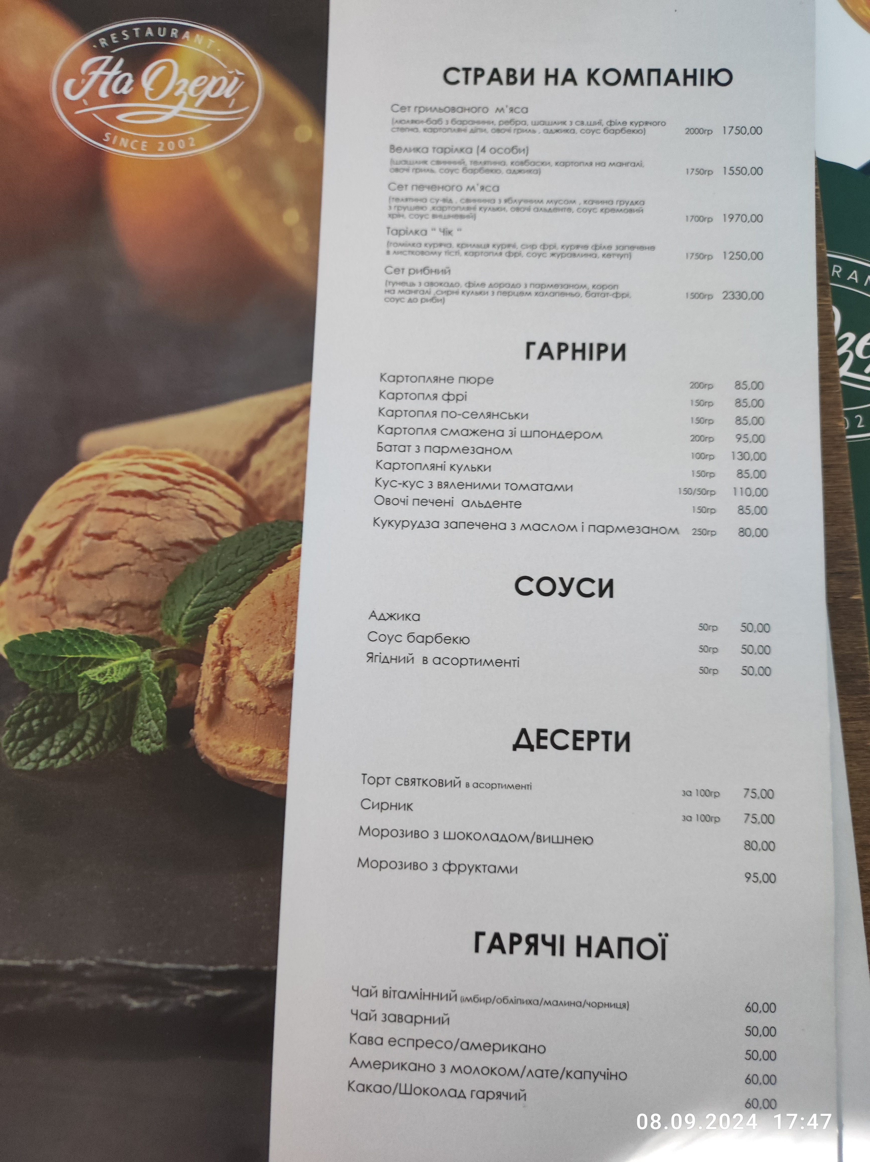 Na Ozeri Restoran menu 5