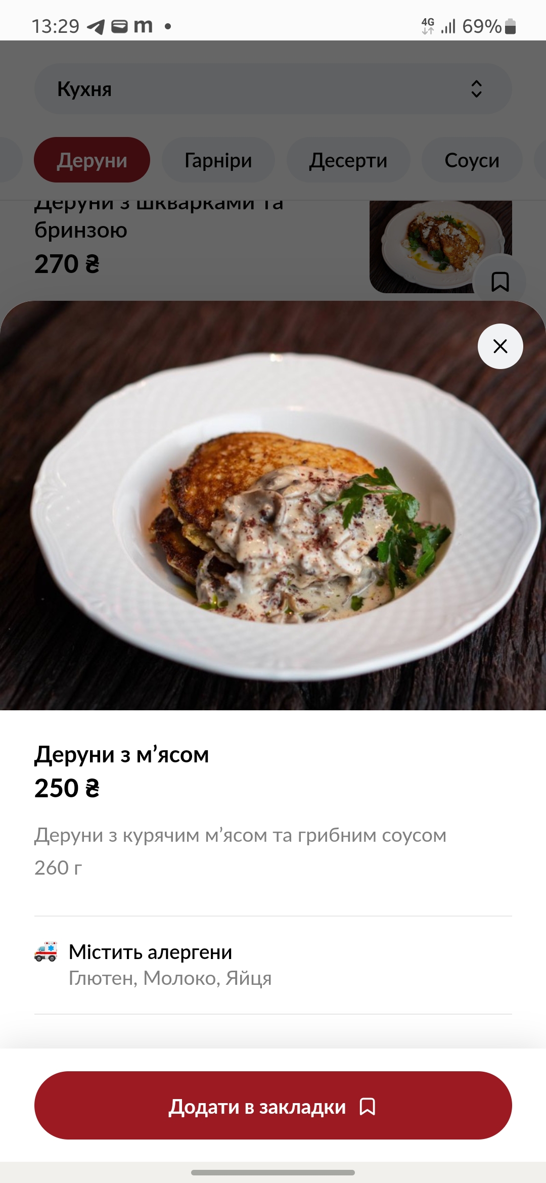 Gazda Cafe Шевченка, 73 menu 1