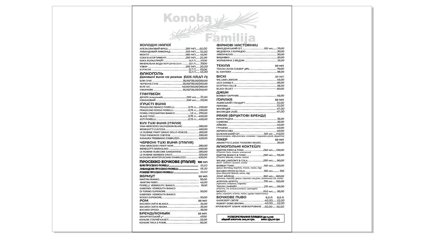 Ресторан Konoba Familija menu 9