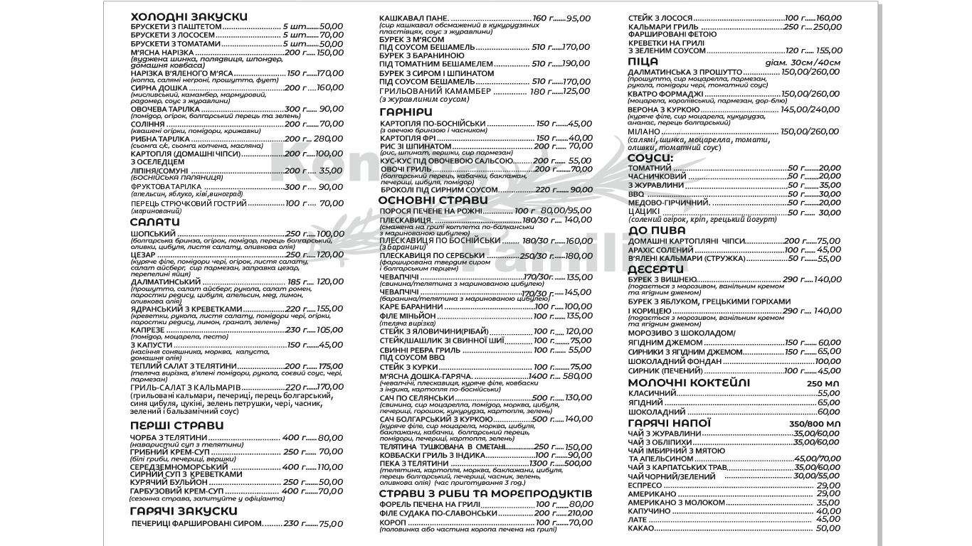 Ресторан Konoba Familija menu 11