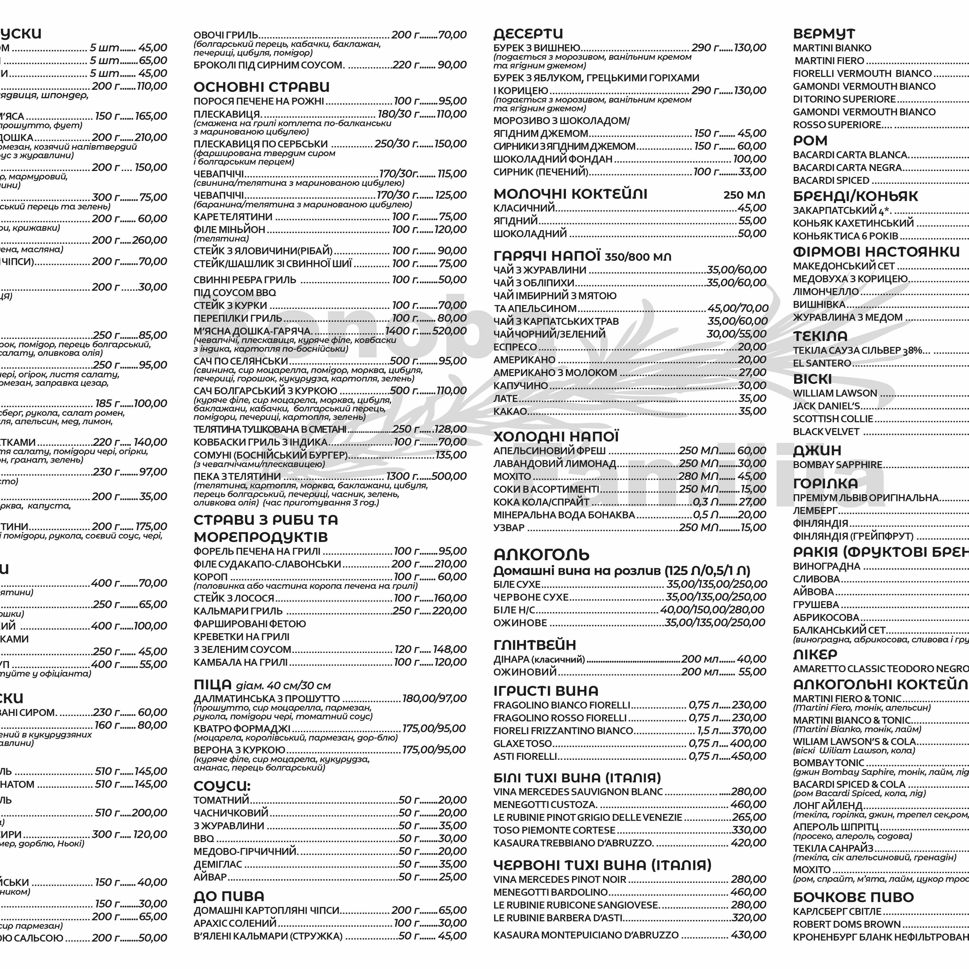 Ресторан Konoba Familija menu 12