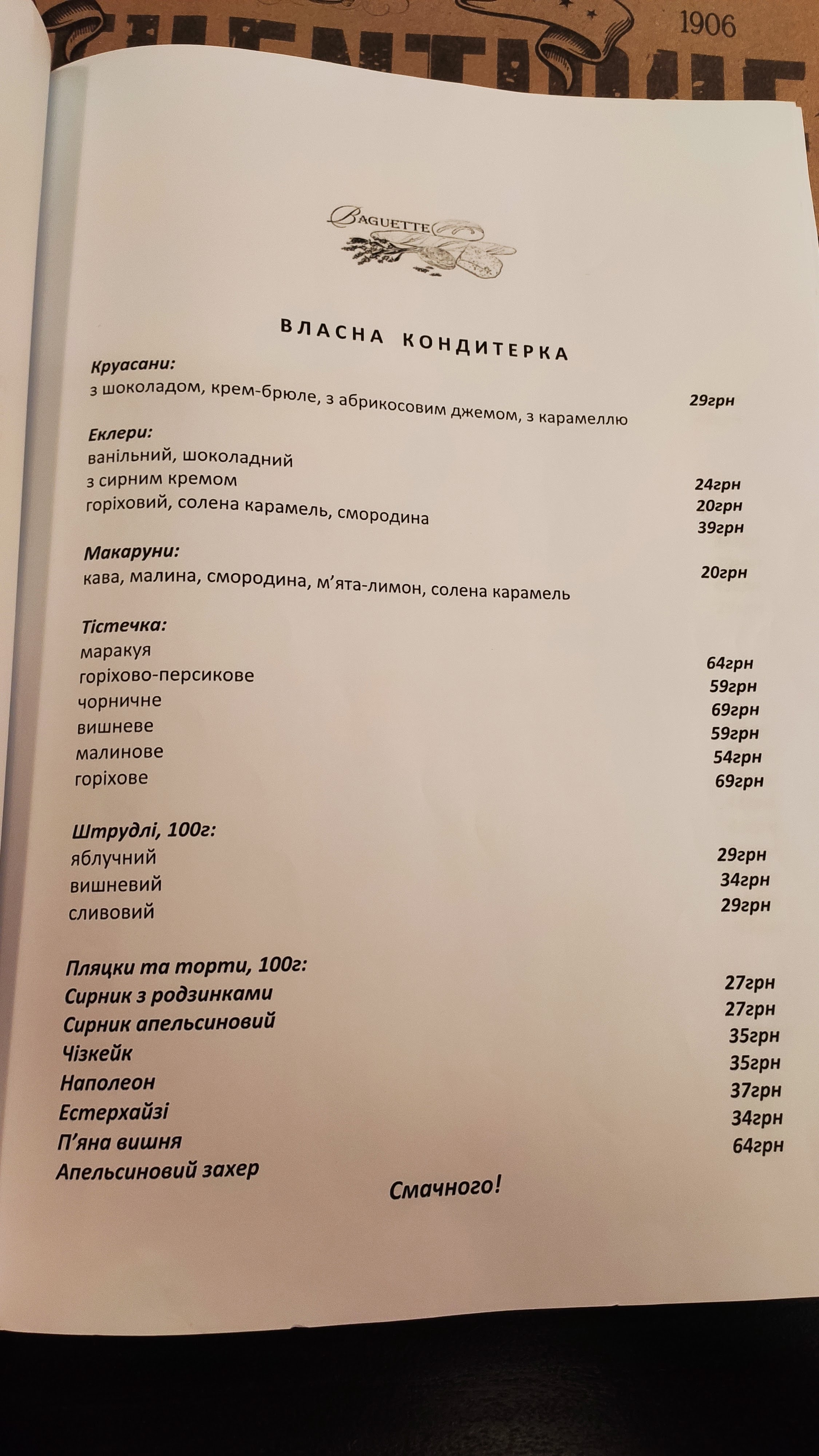 Baguette menu 11