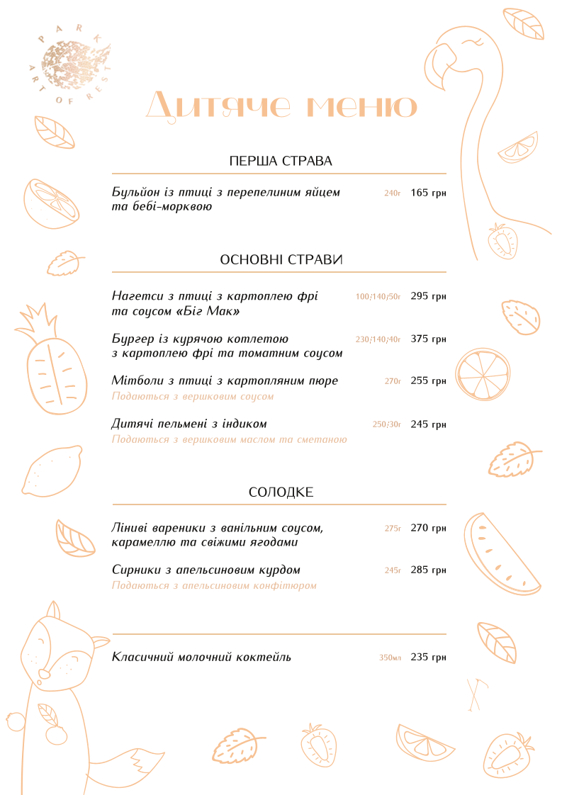Park. Art of Rest menu 1