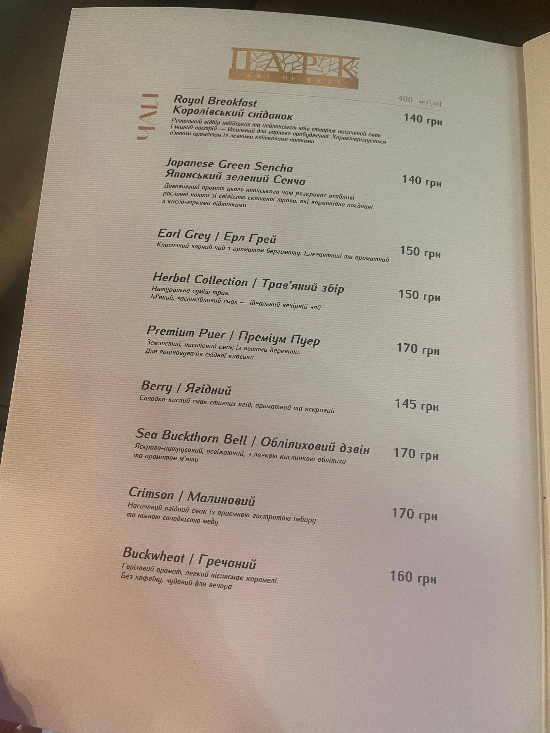 Park. Art of Rest menu 2