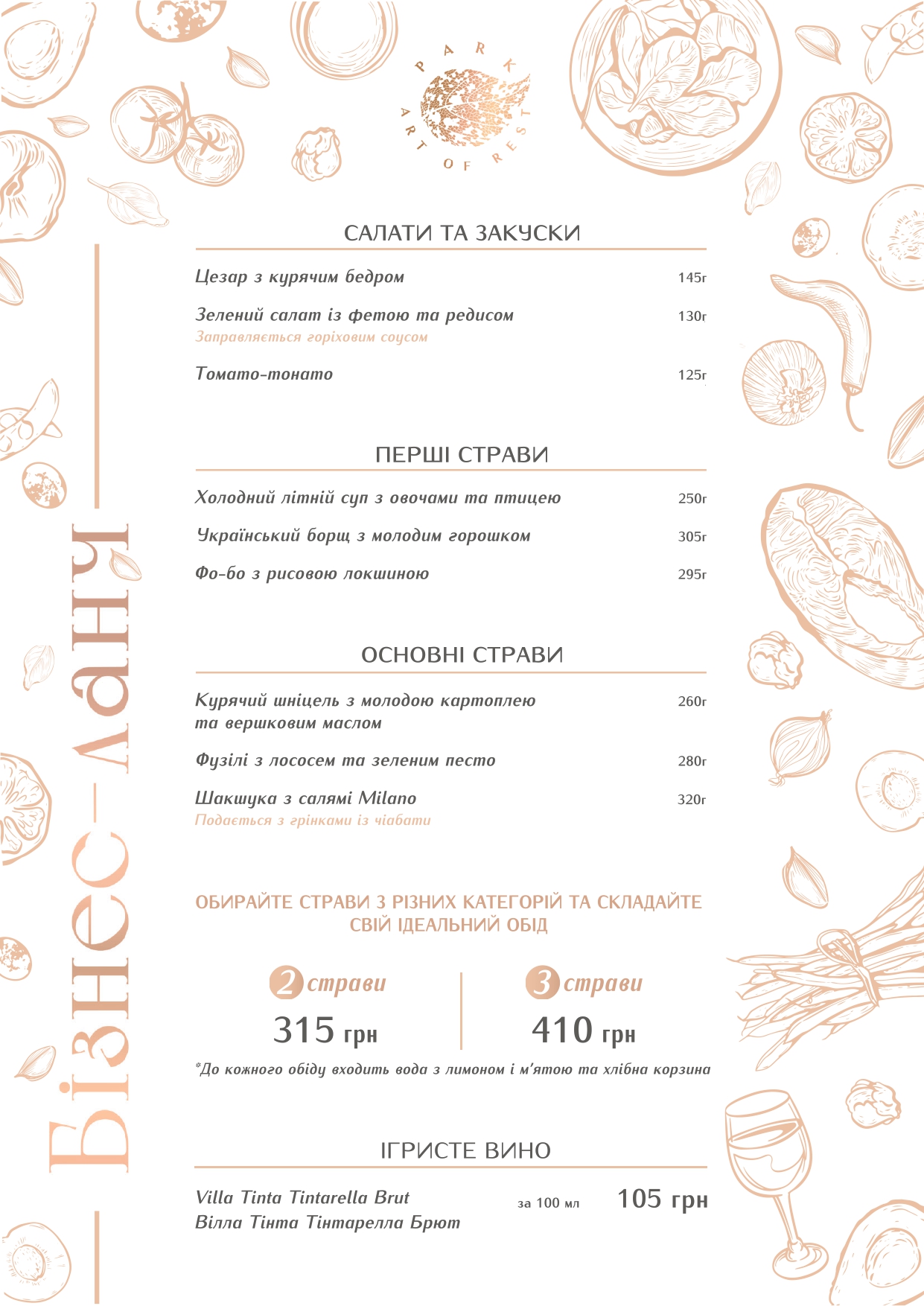 Park. Art of Rest menu 3