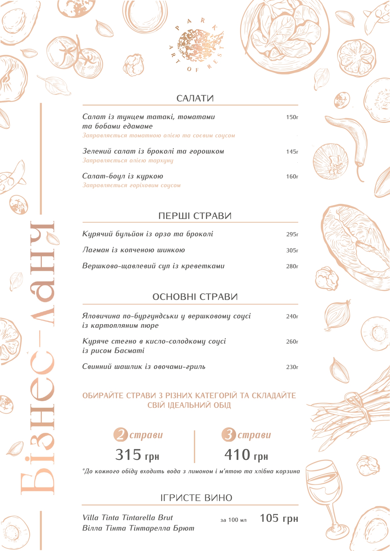 Park. Art of Rest menu 4