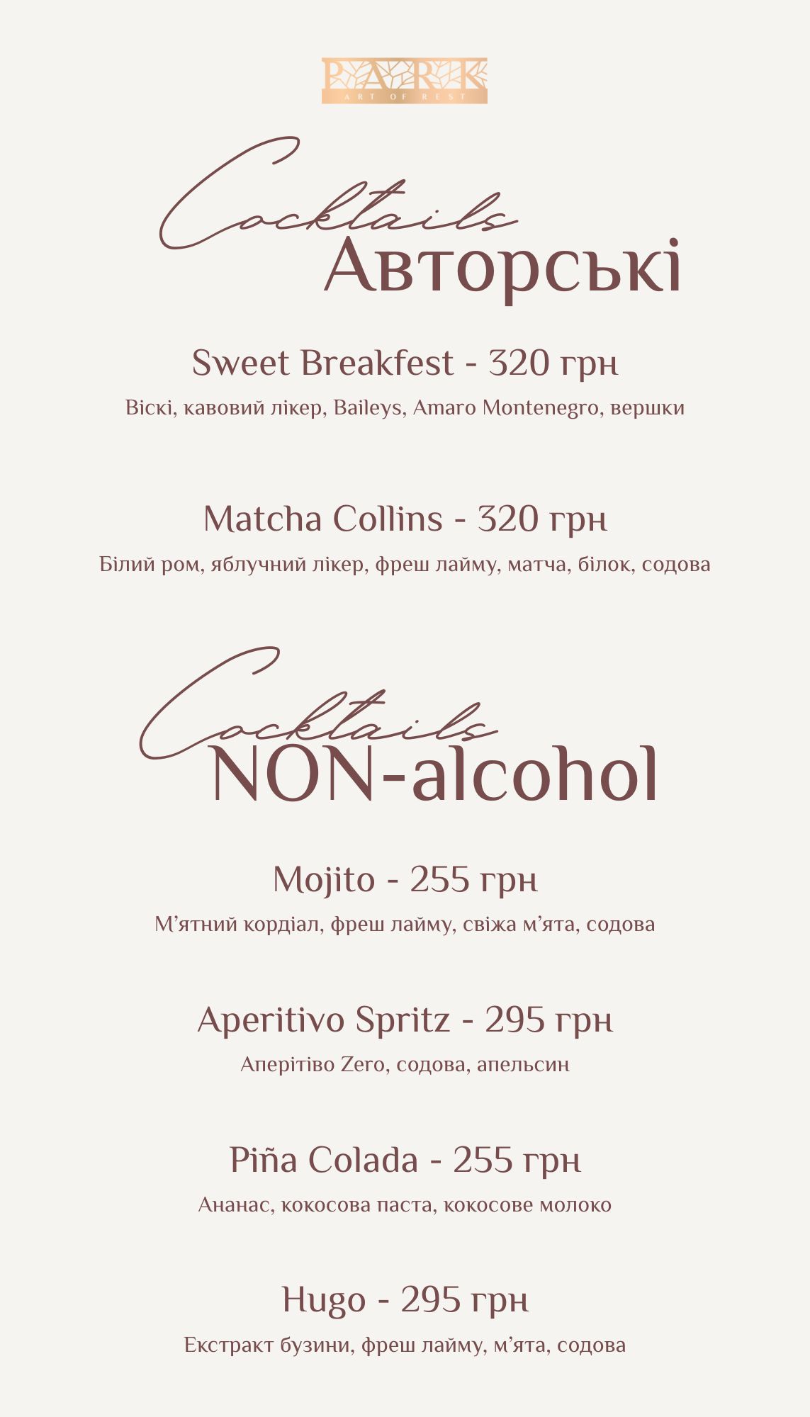 Park. Art of Rest menu 5