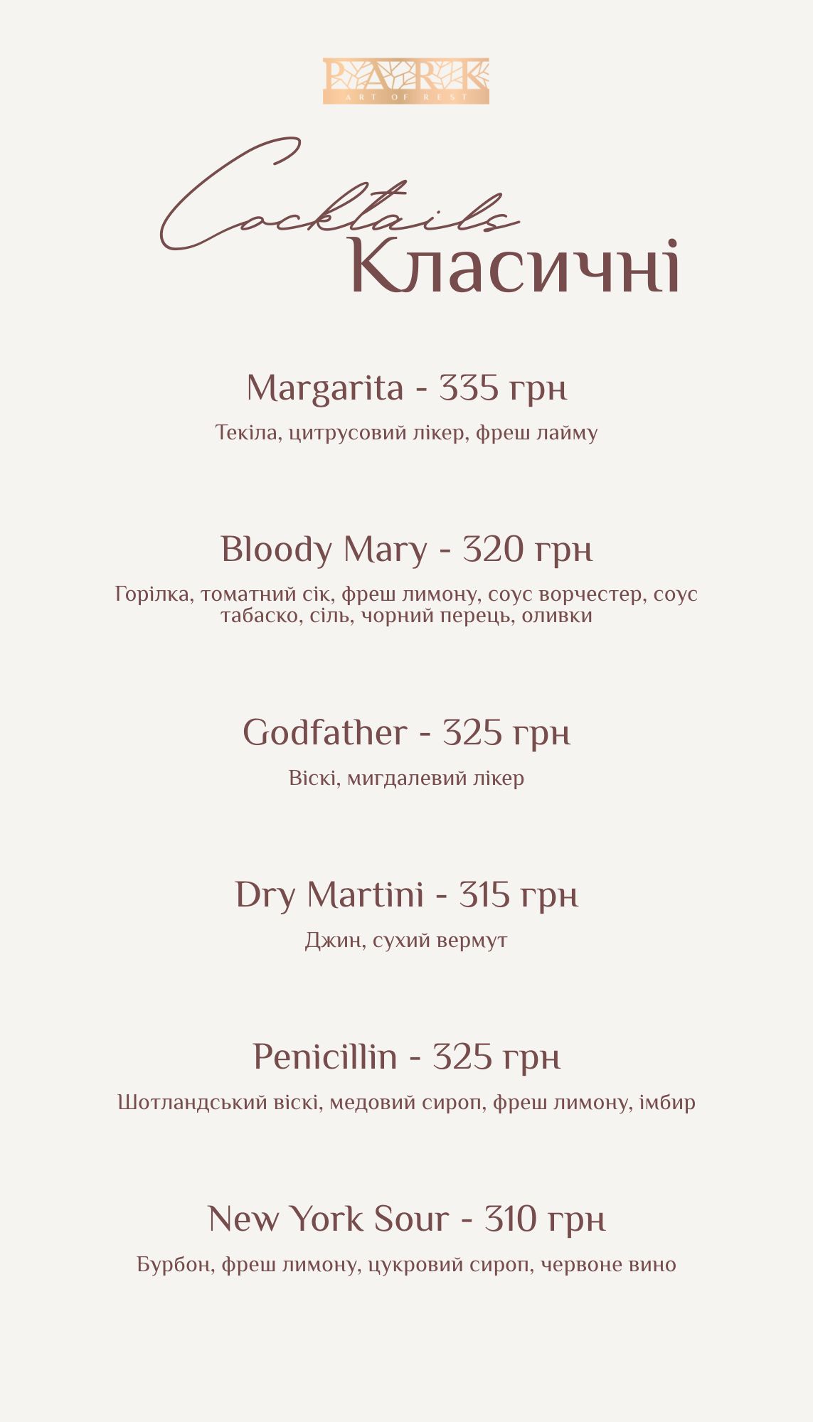 Park. Art of Rest menu 7