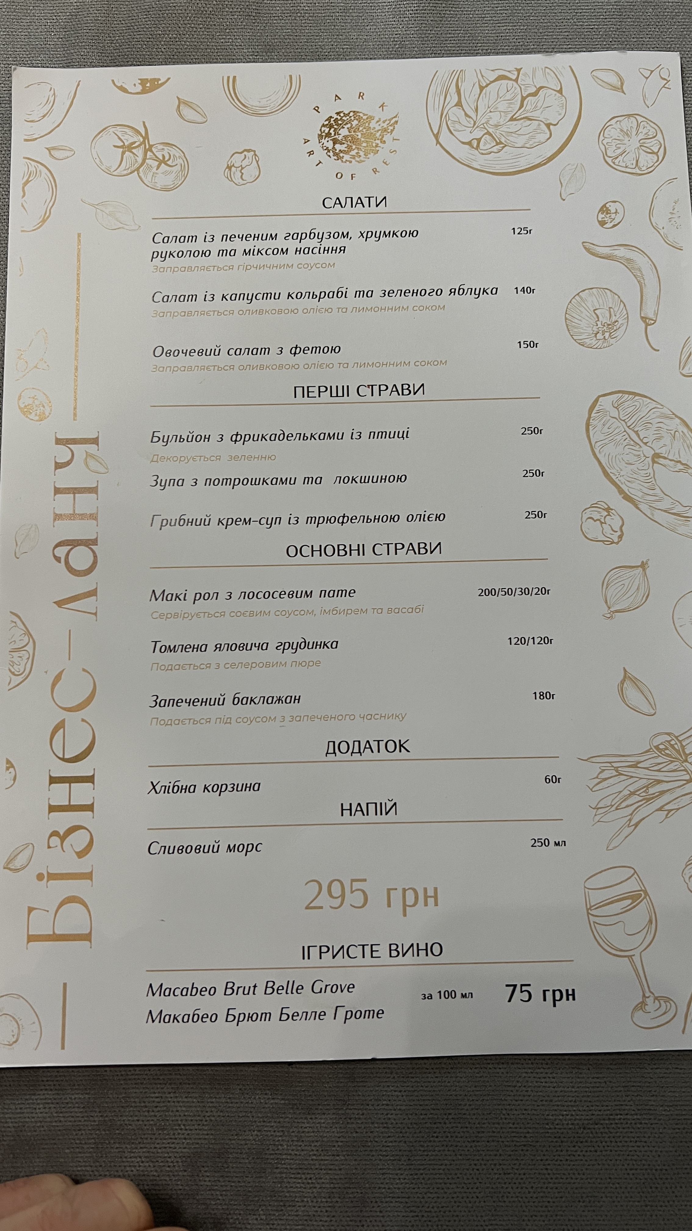 Park. Art of Rest menu 8