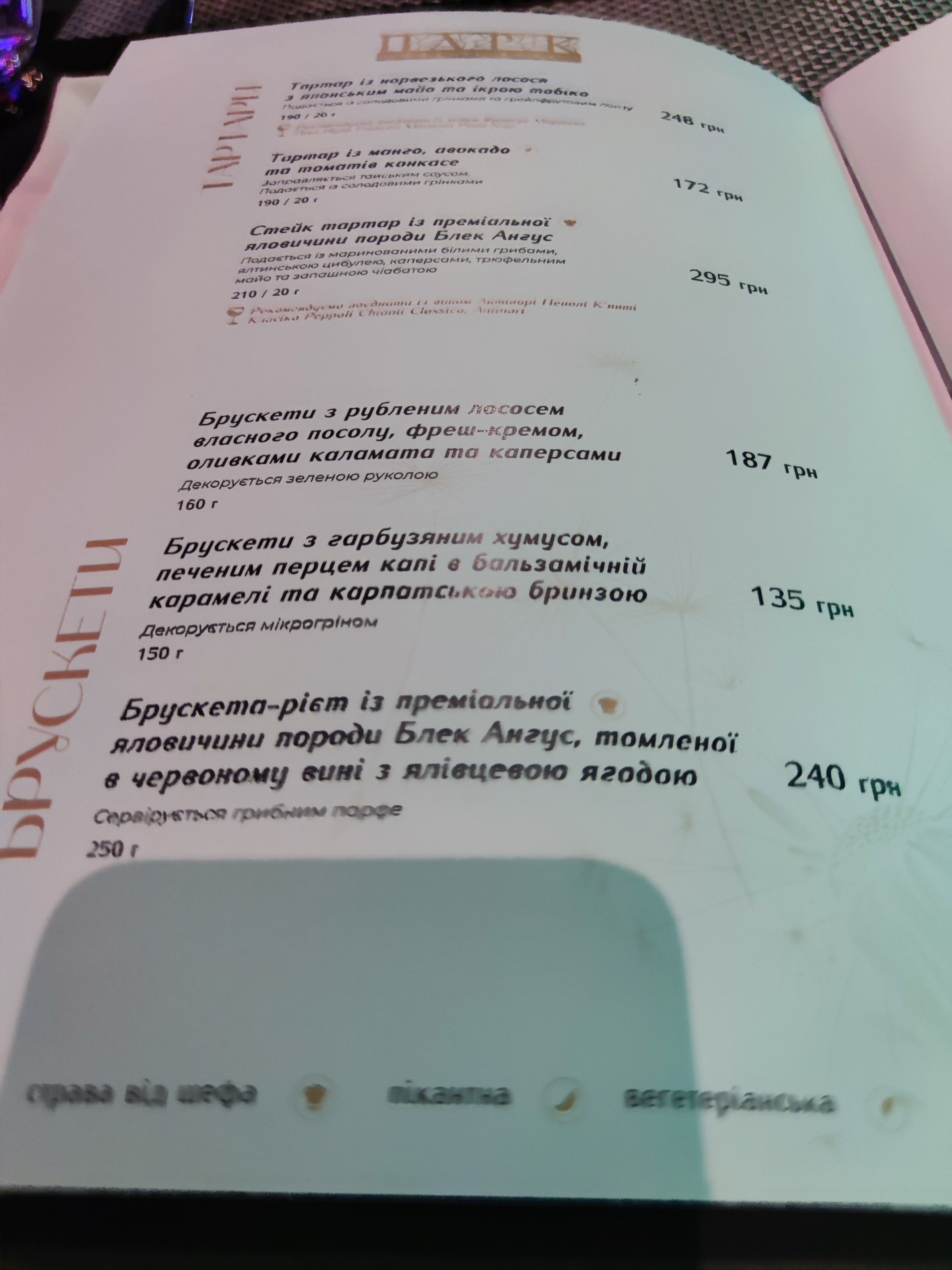 Park. Art of Rest menu 9