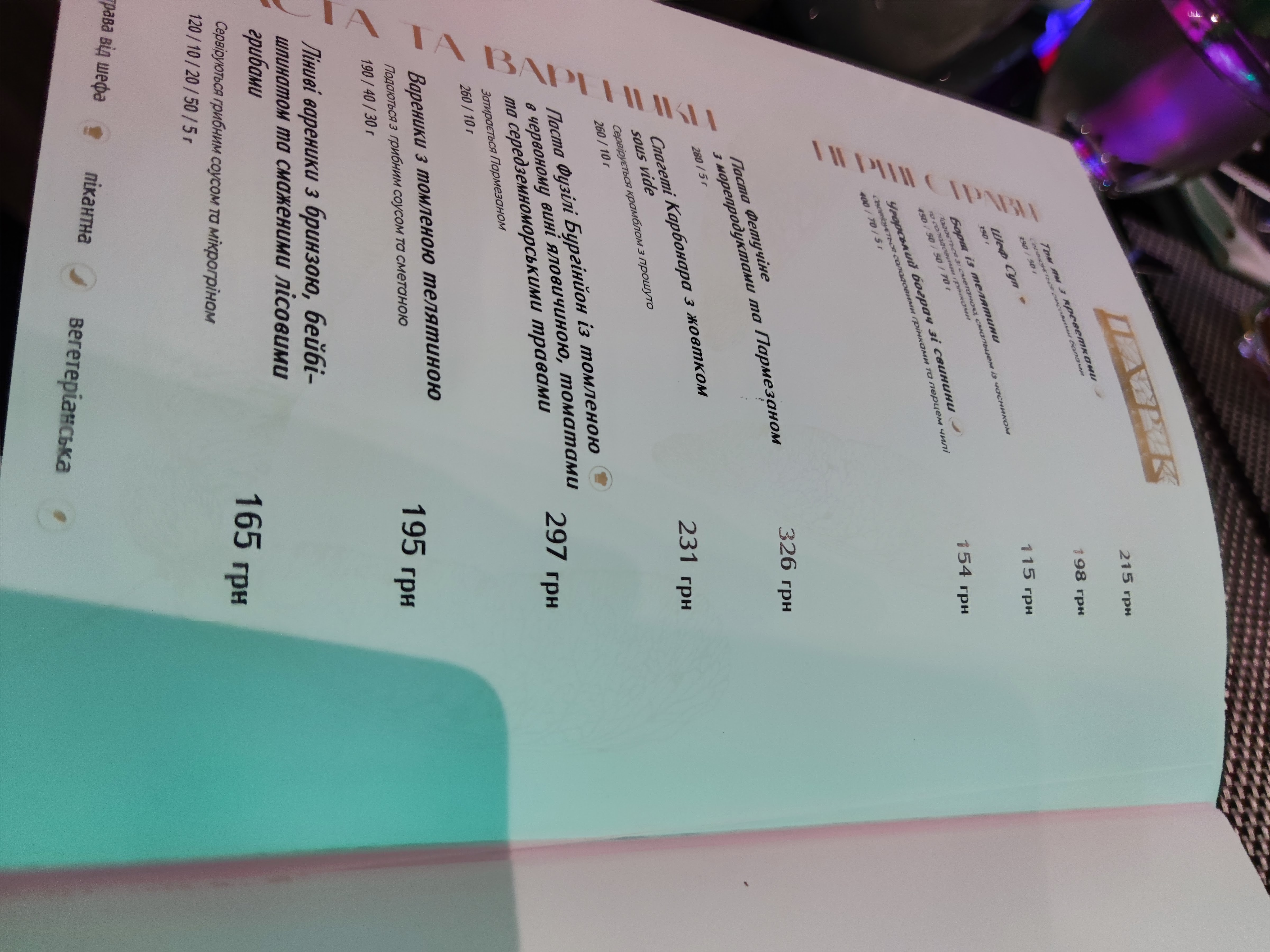 Park. Art of Rest menu 10