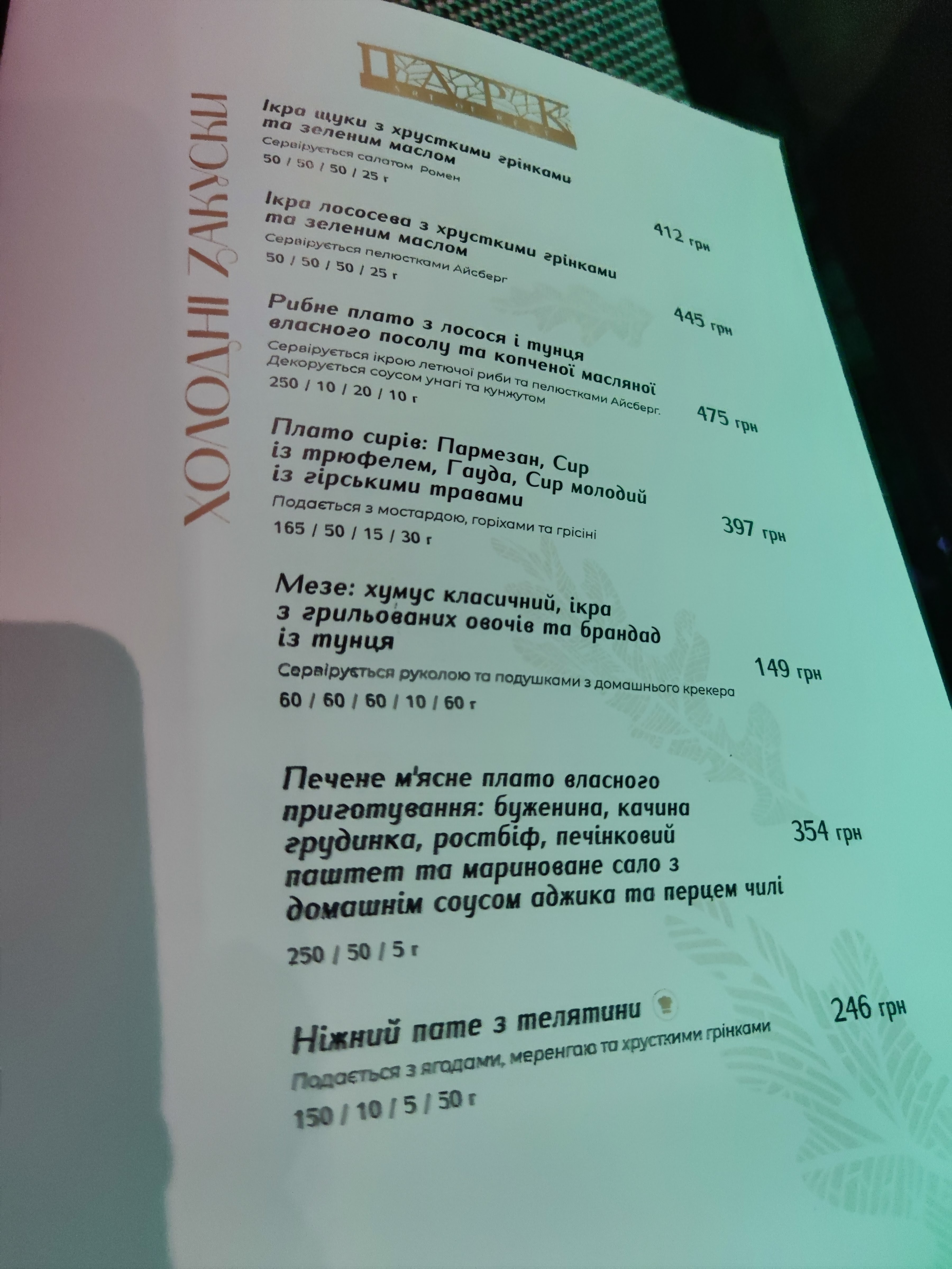 Park. Art of Rest menu 11