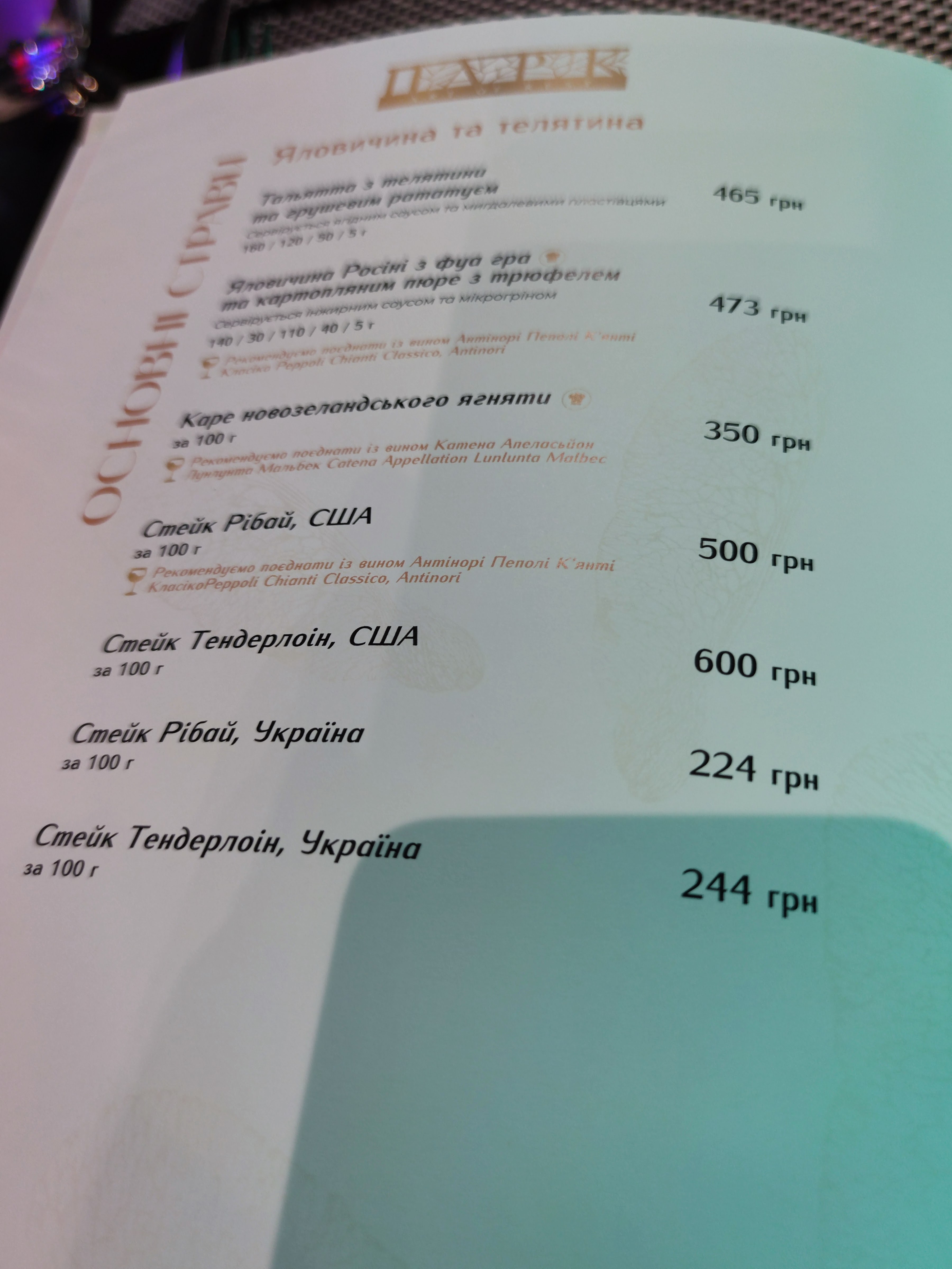 Park. Art of Rest menu 12