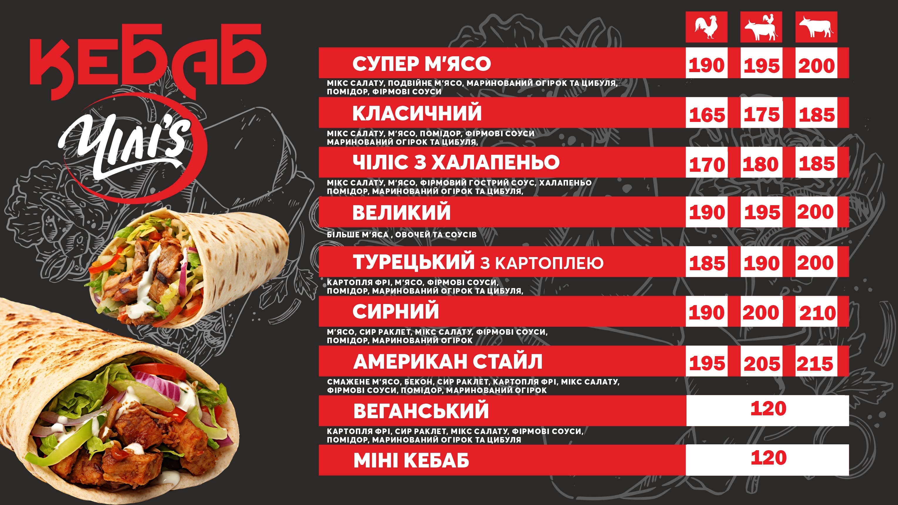Кебаб Чіліс menu 1