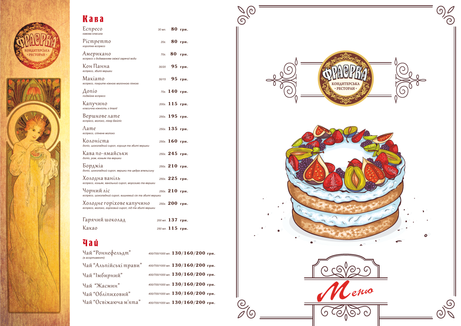 Kondytersʹka-Restoran Frayerka menu 1
