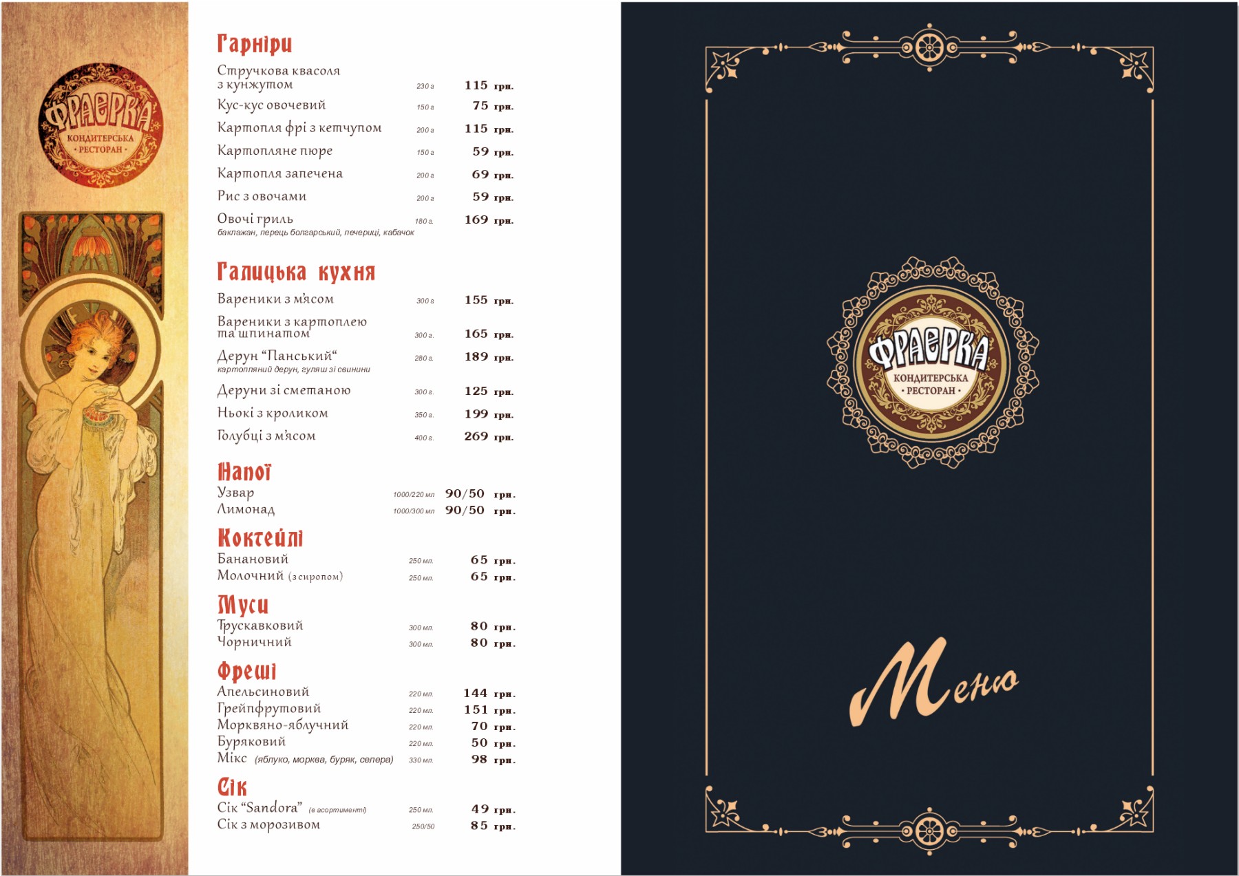 Kondytersʹka-Restoran Frayerka menu 2