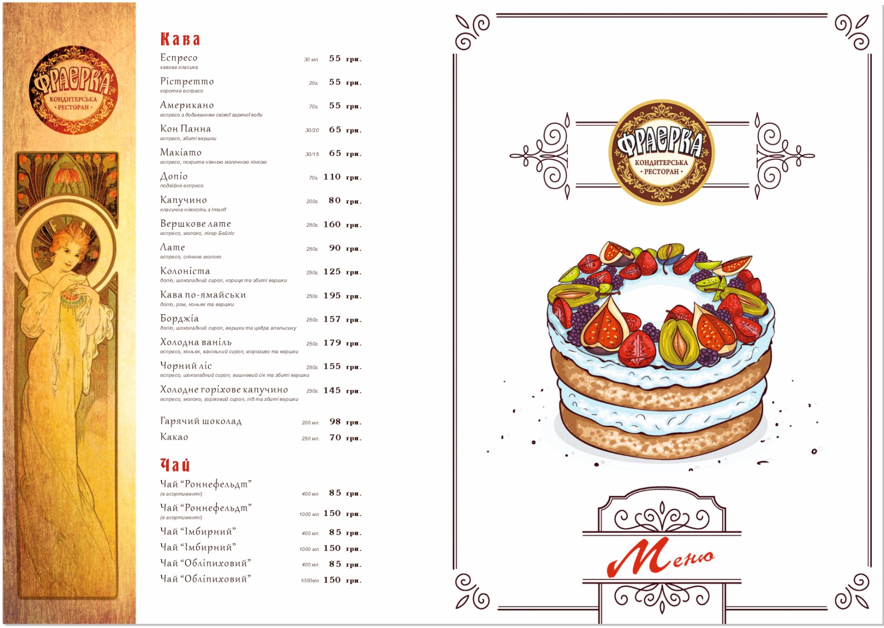 Kondytersʹka-Restoran Frayerka menu 5